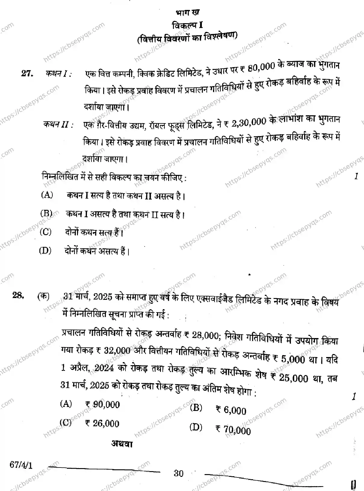 CBSE-Board-12-Previous-Year-Question-Papers-Papers-2026-ACCOUNTANCY-RPQS-Page-30 Image