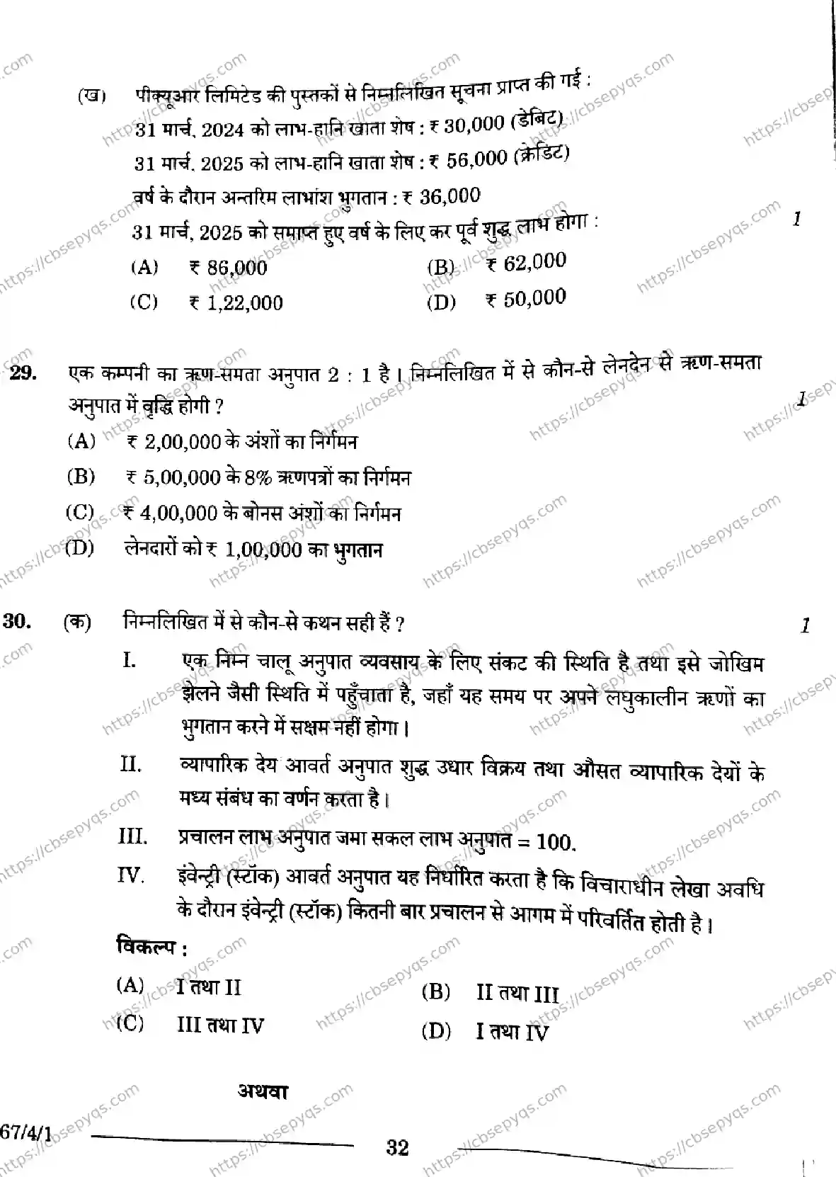 CBSE-Board-12-Previous-Year-Question-Papers-Papers-2026-ACCOUNTANCY-RPQS-Page-32 Image