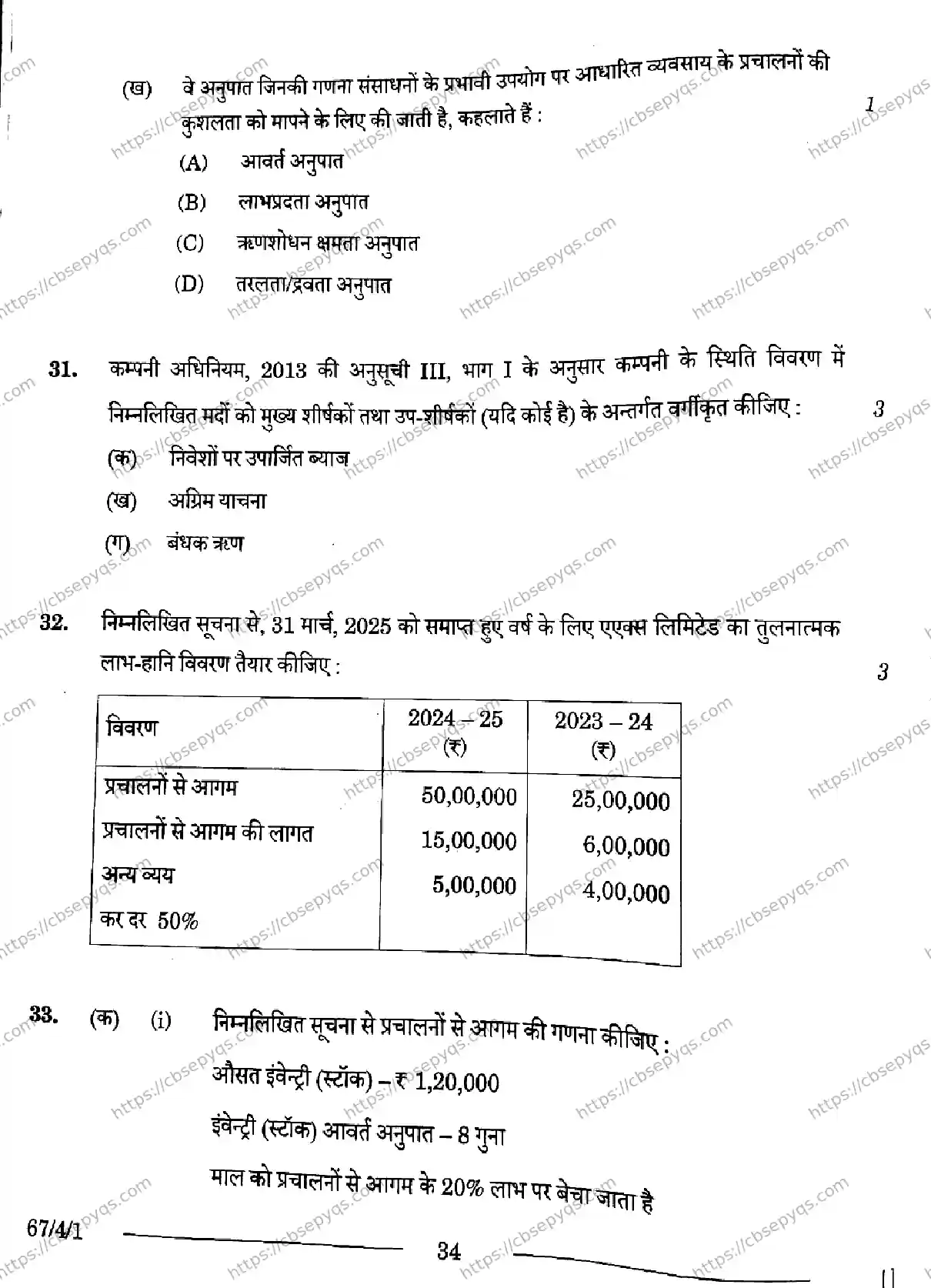 CBSE-Board-12-Previous-Year-Question-Papers-Papers-2026-ACCOUNTANCY-RPQS-Page-34 Image