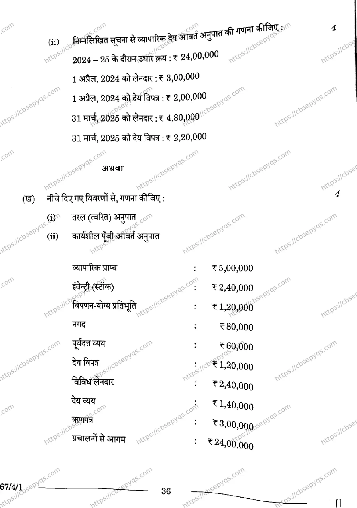 CBSE-Board-12-Previous-Year-Question-Papers-Papers-2026-ACCOUNTANCY-RPQS-Page-36 Image