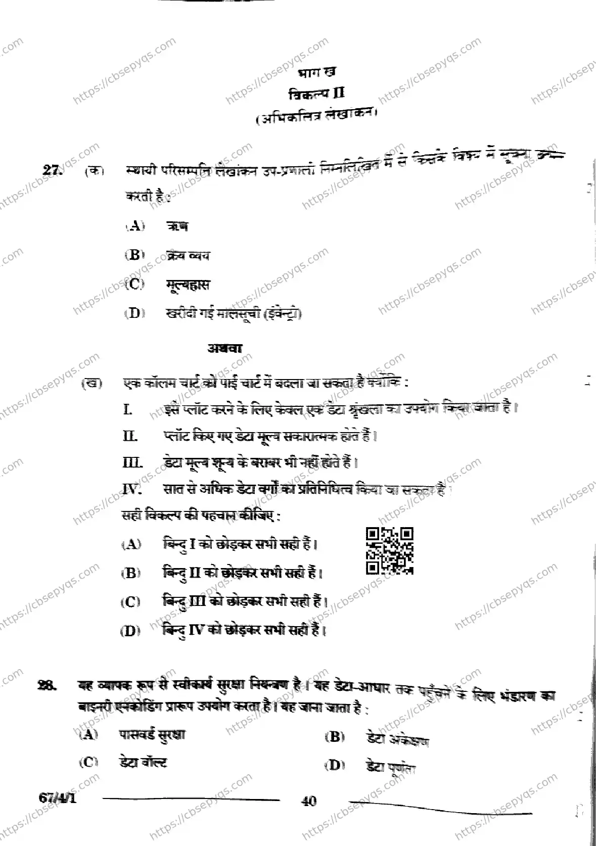 CBSE-Board-12-Previous-Year-Question-Papers-Papers-2026-ACCOUNTANCY-RPQS-Page-40 Image