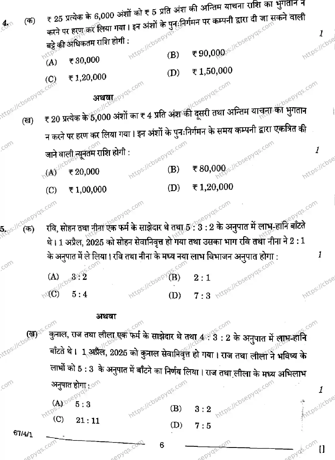 CBSE-Board-12-Previous-Year-Question-Papers-Papers-2026-ACCOUNTANCY-RPQS-Page-6 Image