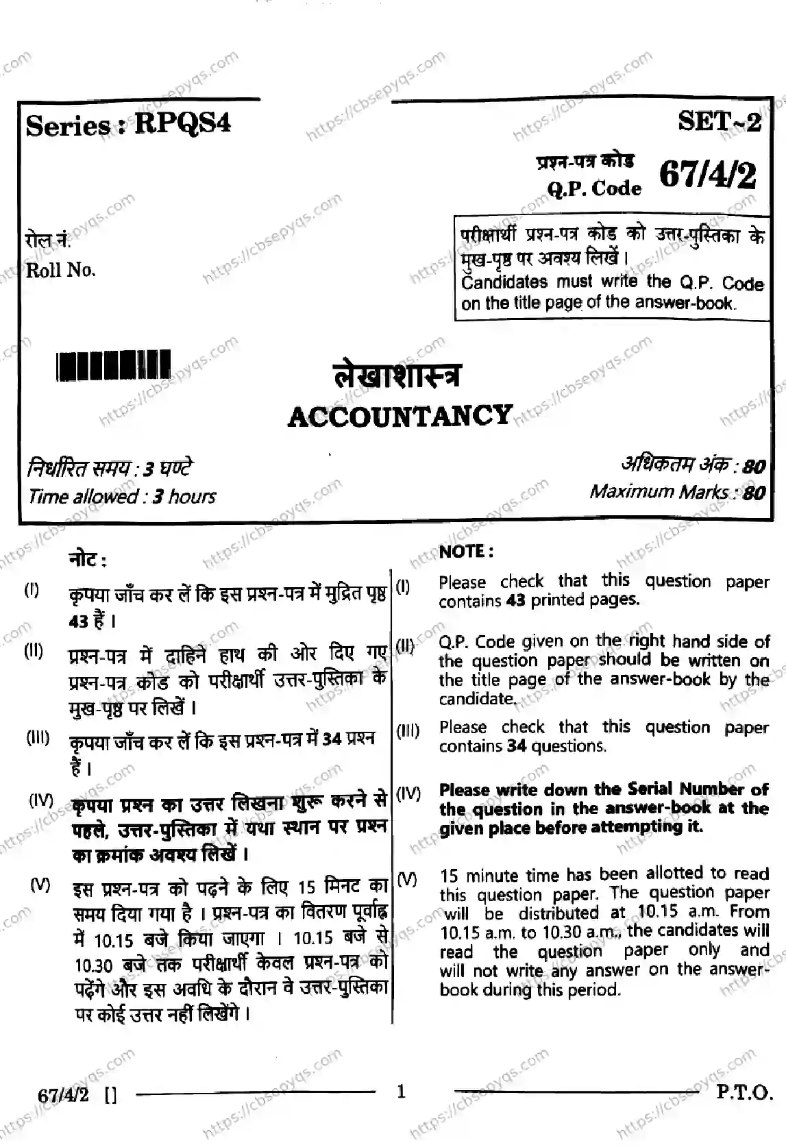 CBSE-Board-12-Previous-Year-Question-Papers-Papers-2026-ACCOUNTANCY-RPQS-SET-A-Page-1 Image