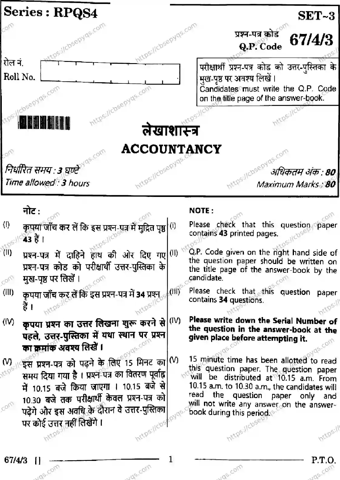 CBSE-Board-12-Previous-Year-Question-Papers-Papers-2026-ACCOUNTANCY-RPQS-SET-B-Page-1 Image