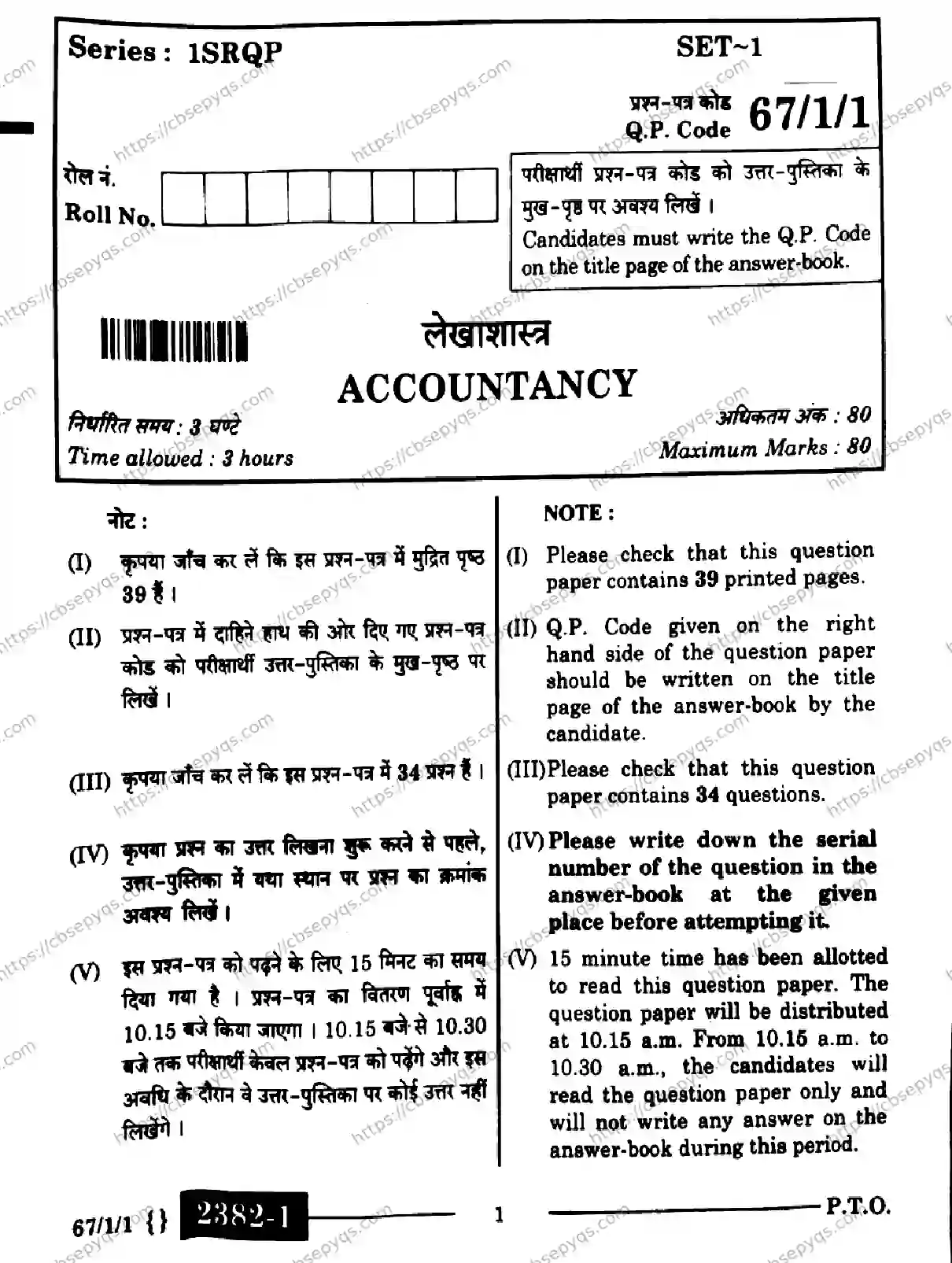 CBSE-Board-12-Previous-Year-Question-Papers-Papers-2026-ACCOUNTANCY-SRQP-SET-A-Page-1 Image