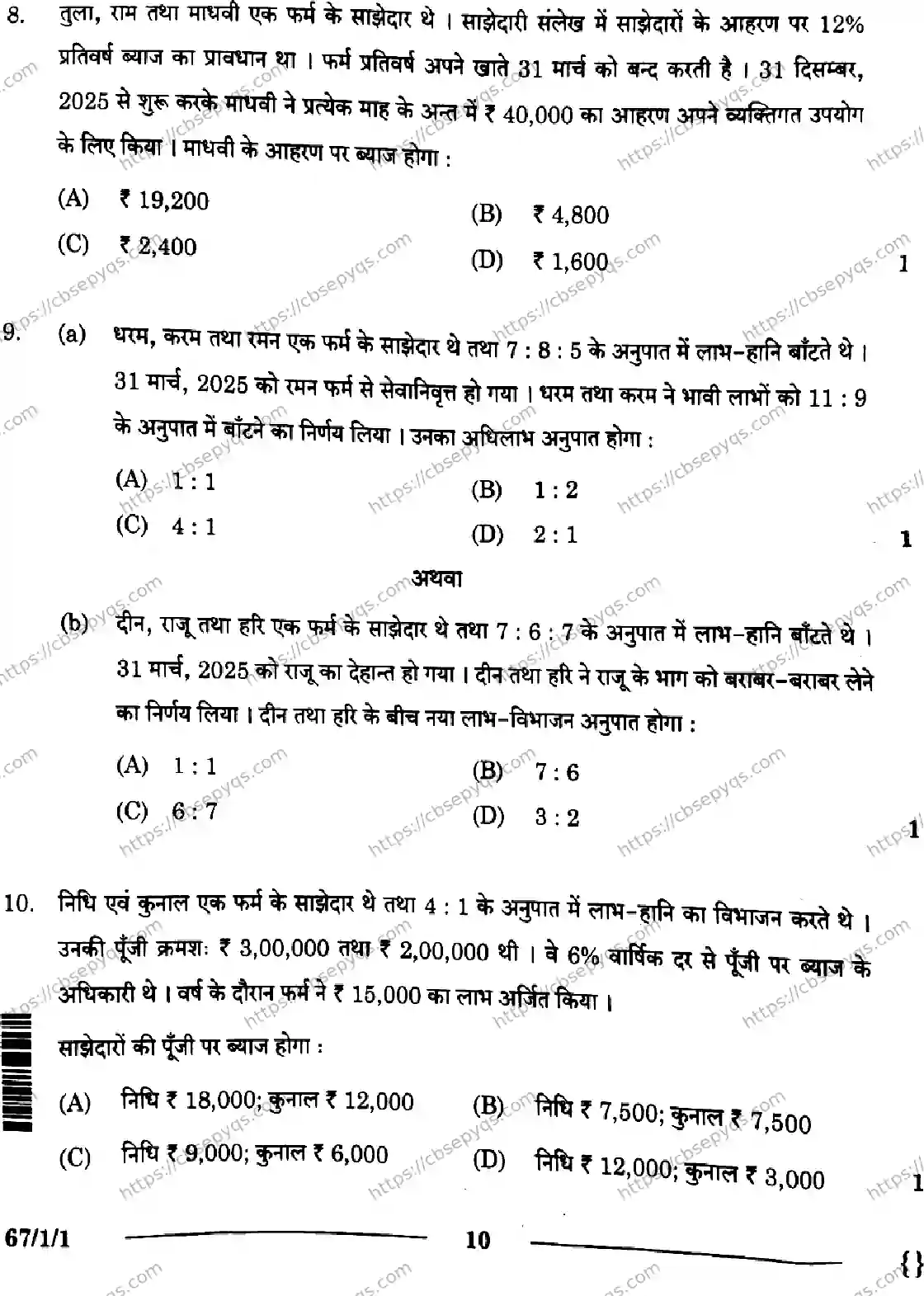 CBSE-Board-12-Previous-Year-Question-Papers-Papers-2026-ACCOUNTANCY-SRQP-SET-A-Page-10 Image