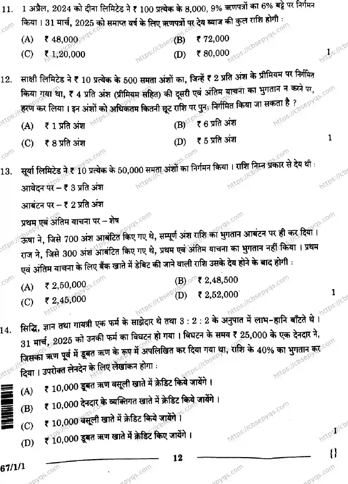 CBSE-Board-12-Previous-Year-Question-Papers-Papers-2026-ACCOUNTANCY-SRQP-SET-A-Page-12 Image