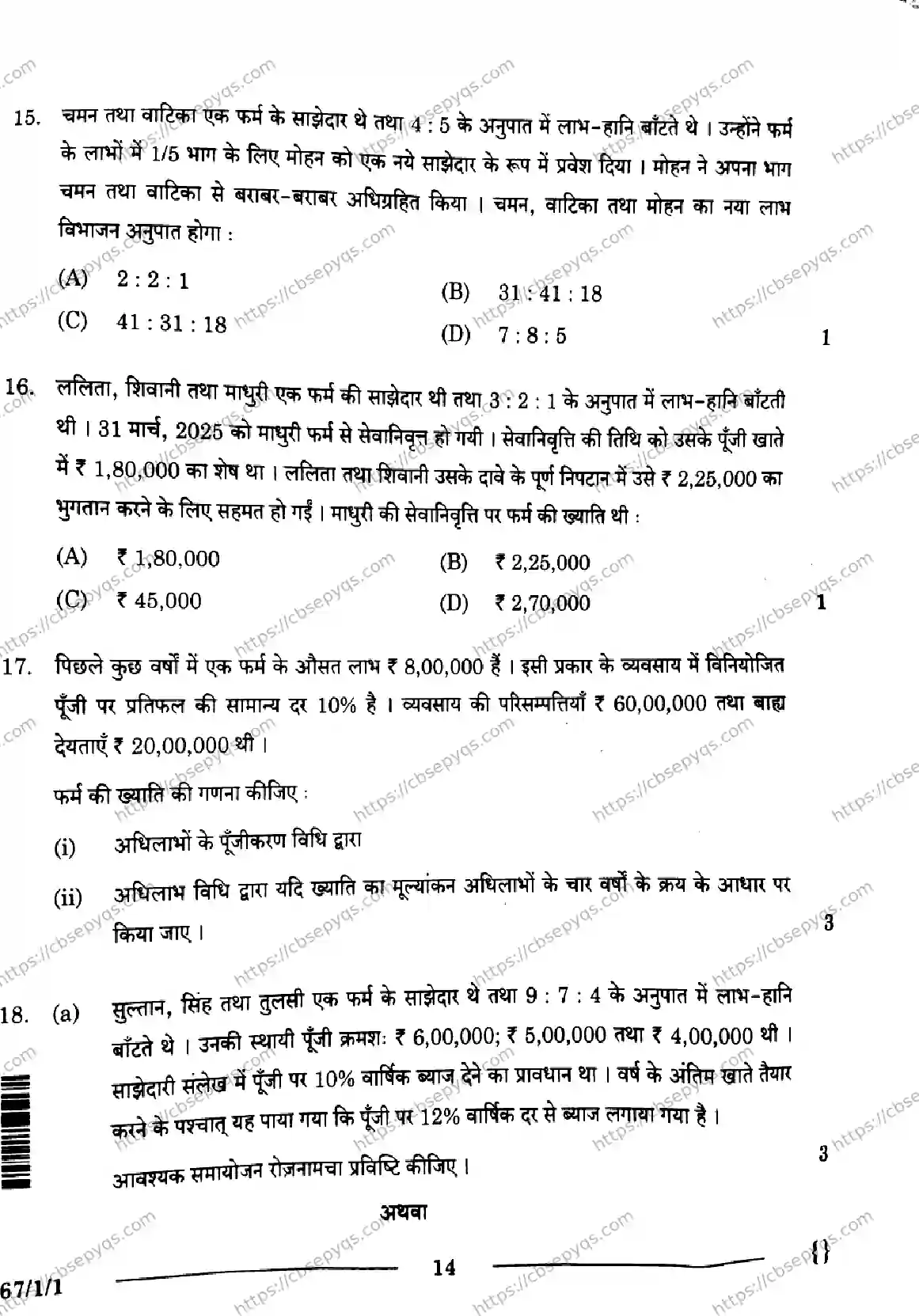 CBSE-Board-12-Previous-Year-Question-Papers-Papers-2026-ACCOUNTANCY-SRQP-SET-A-Page-14 Image