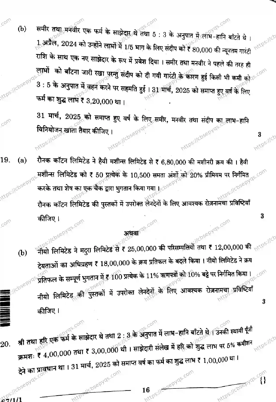CBSE-Board-12-Previous-Year-Question-Papers-Papers-2026-ACCOUNTANCY-SRQP-SET-A-Page-16 Image