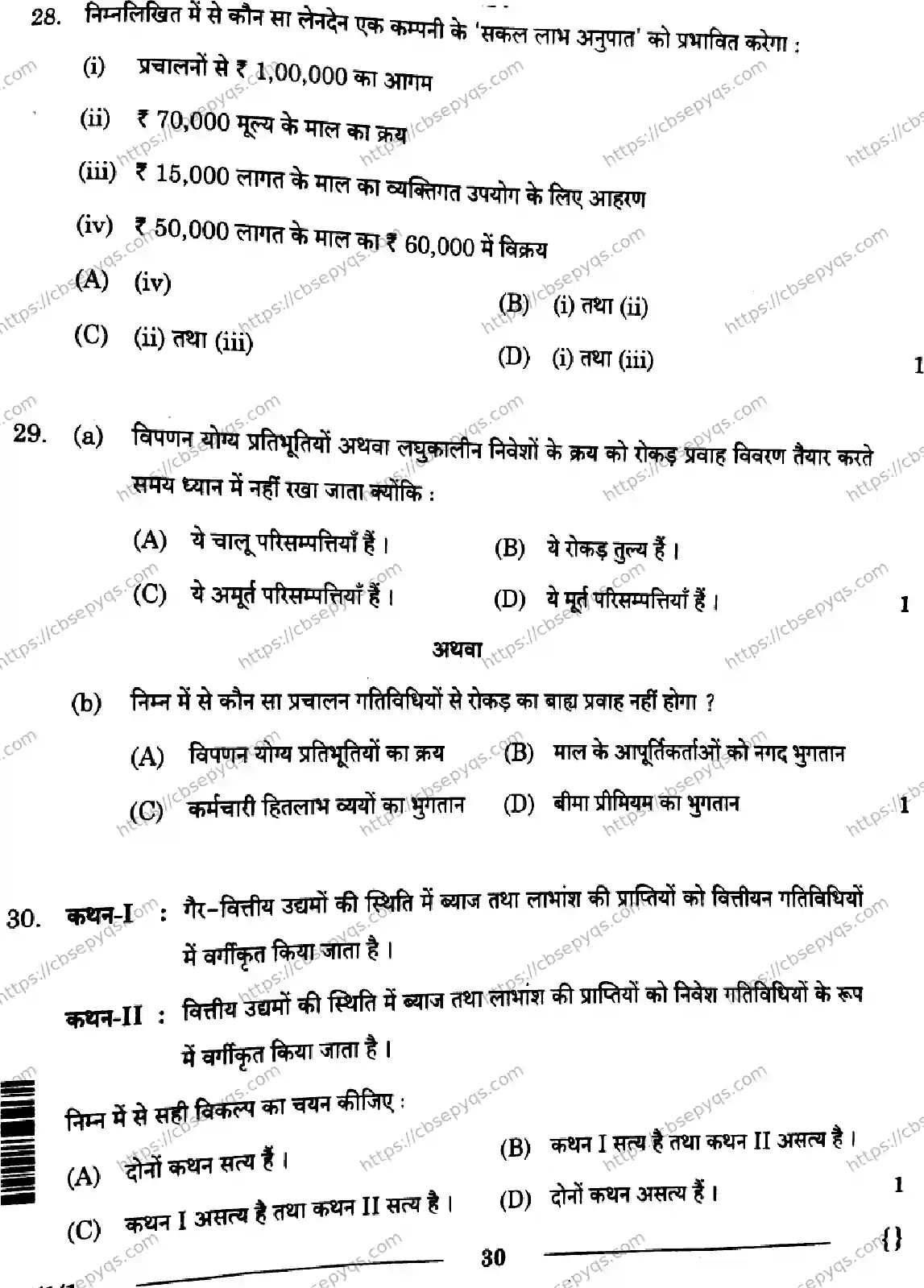 CBSE-Board-12-Previous-Year-Question-Papers-Papers-2026-ACCOUNTANCY-SRQP-SET-A-Page-30 Image