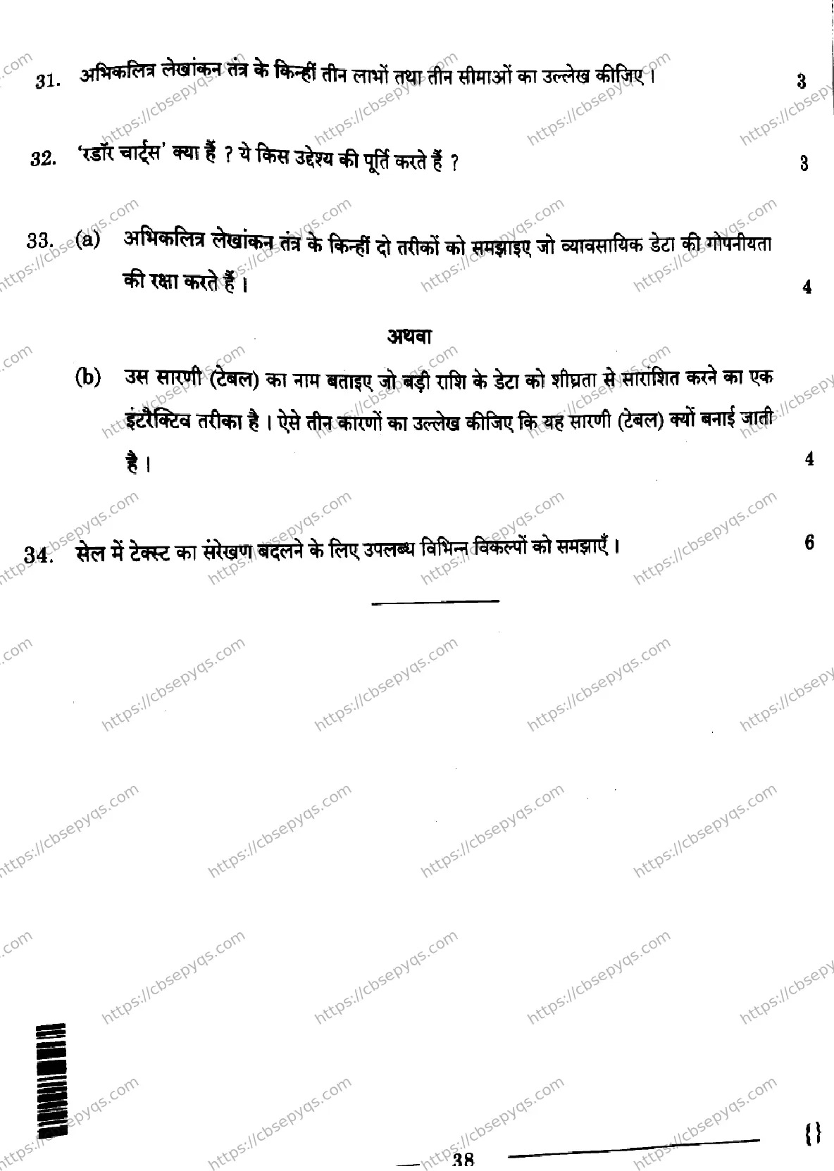 CBSE-Board-12-Previous-Year-Question-Papers-Papers-2026-ACCOUNTANCY-SRQP-SET-A-Page-38 Image