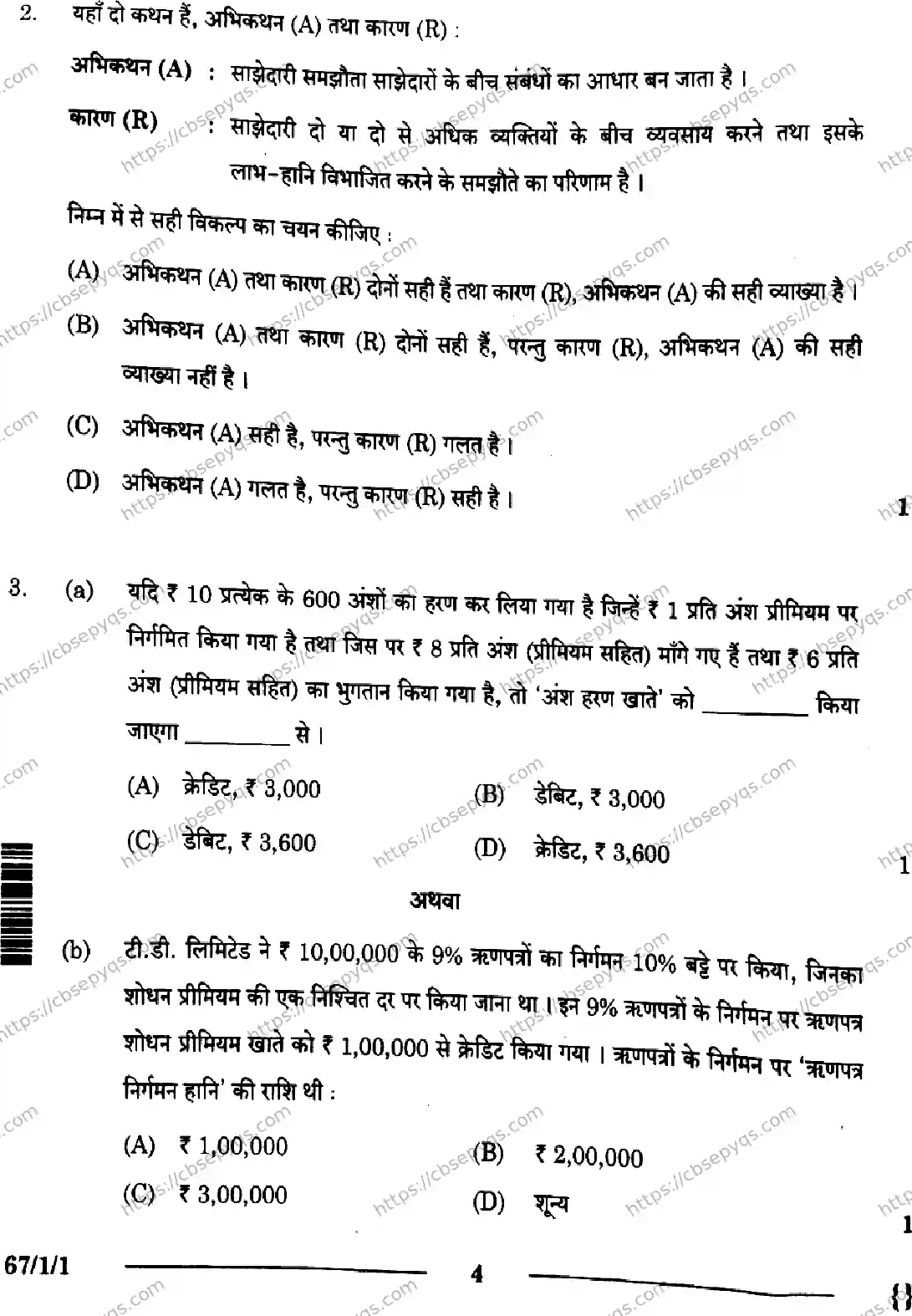 CBSE-Board-12-Previous-Year-Question-Papers-Papers-2026-ACCOUNTANCY-SRQP-SET-A-Page-4 Image