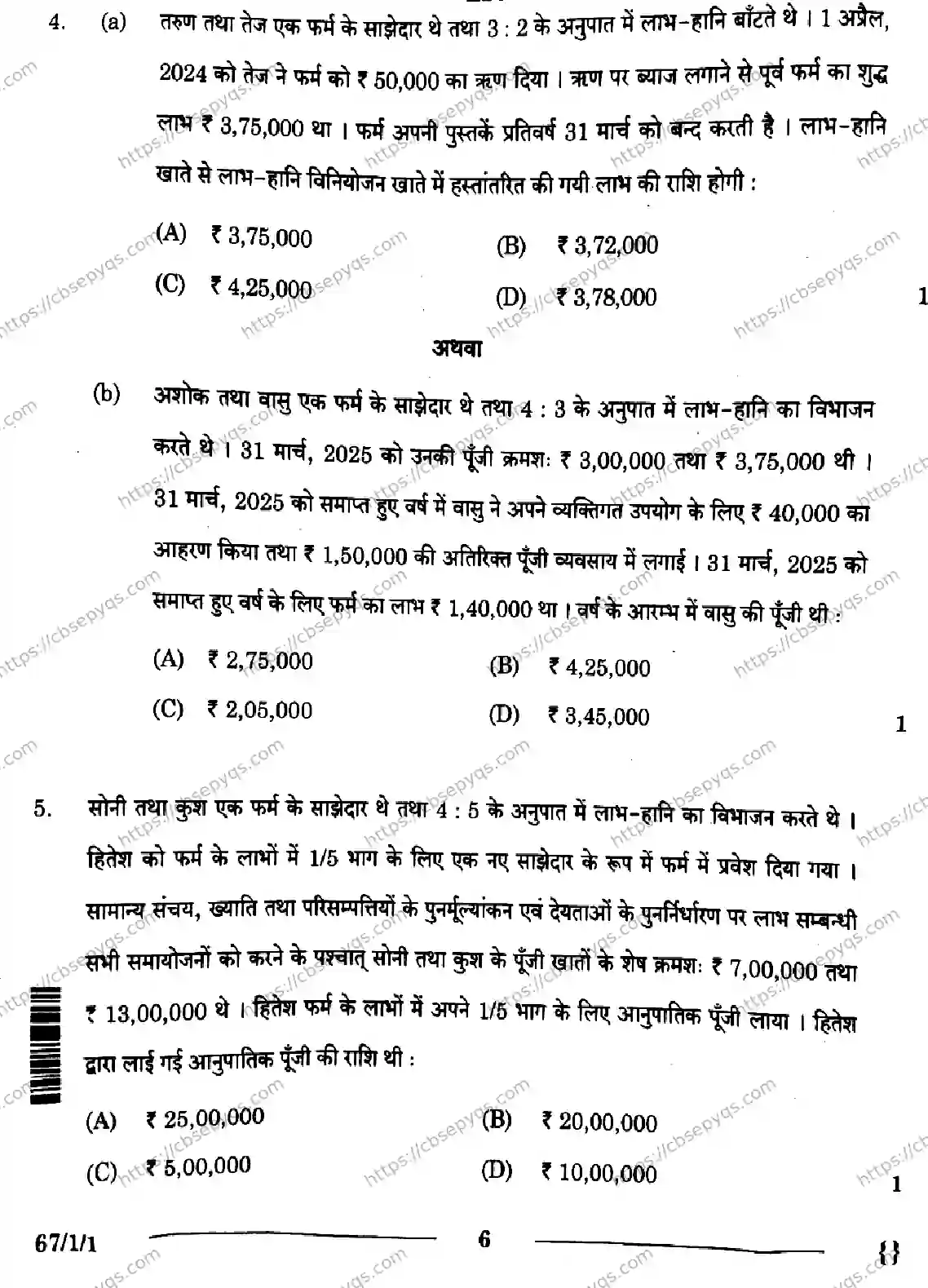 CBSE-Board-12-Previous-Year-Question-Papers-Papers-2026-ACCOUNTANCY-SRQP-SET-A-Page-6 Image