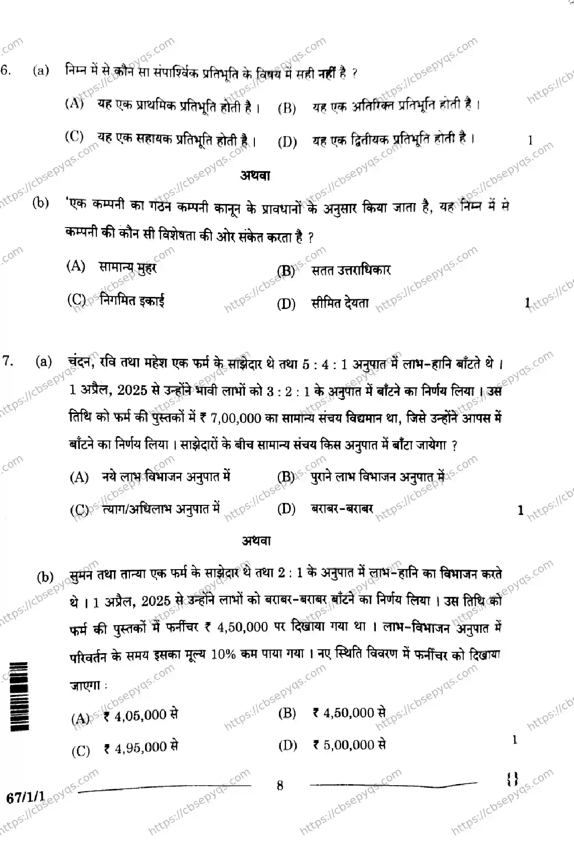 CBSE-Board-12-Previous-Year-Question-Papers-Papers-2026-ACCOUNTANCY-SRQP-SET-A-Page-8 Image