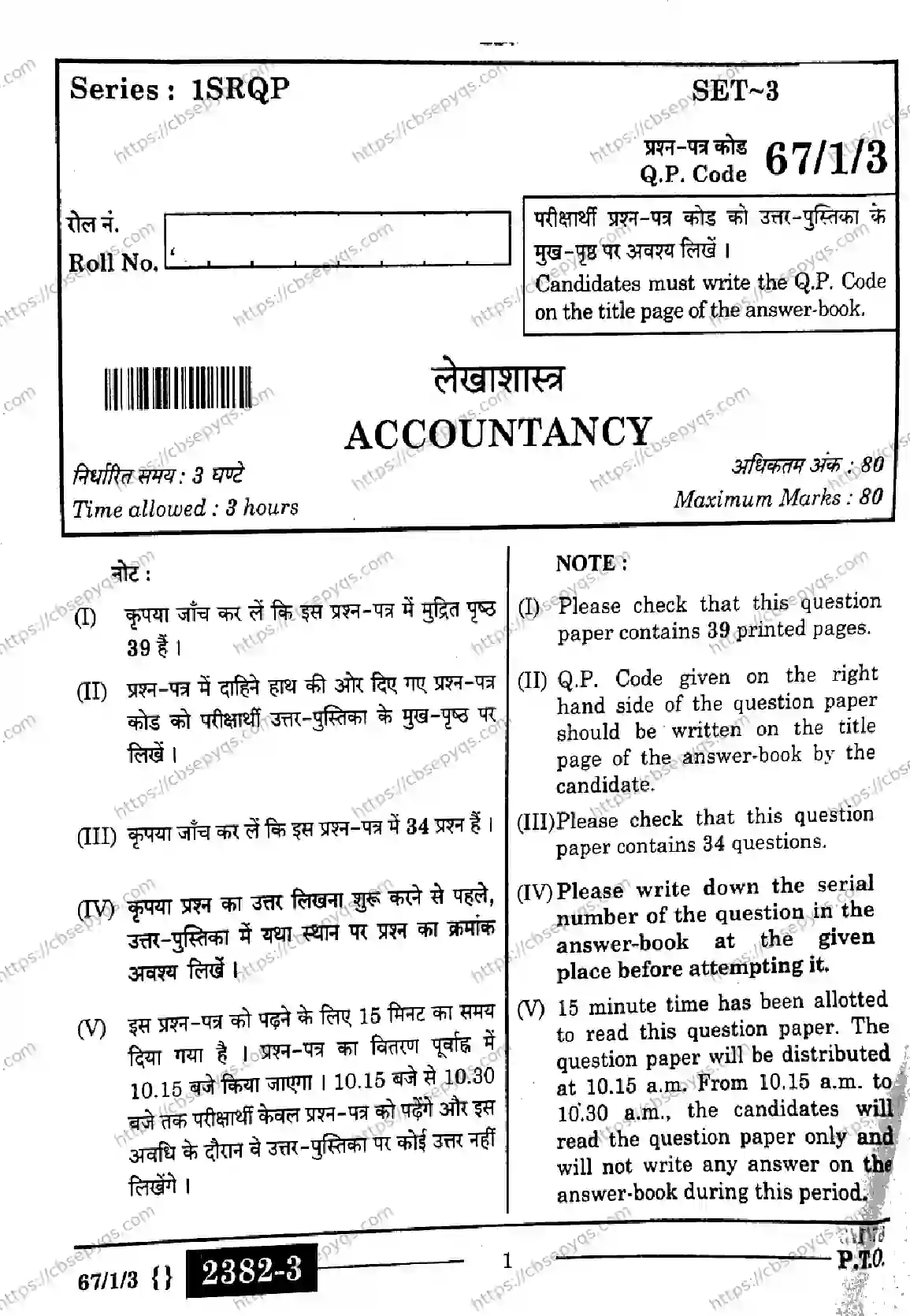 CBSE-Board-12-Previous-Year-Question-Papers-Papers-2026-ACCOUNTANCY-SRQP-SET-B-Page-1 Image
