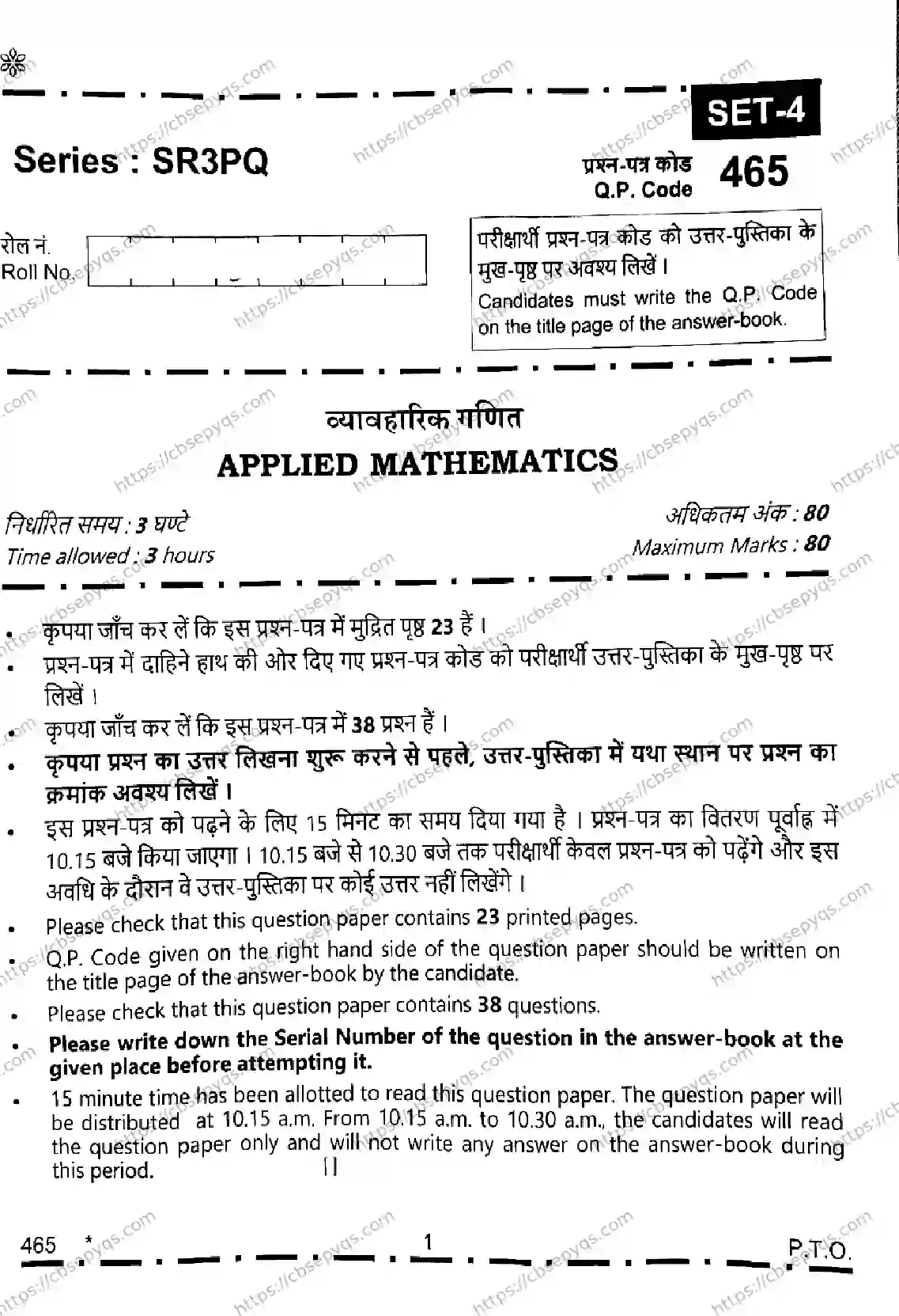 CBSE-Board-12-Previous-Year-Question-Papers-Papers-2026-APPLIED-MATHEMATICS-SRPQ-SET-Page-1 Image