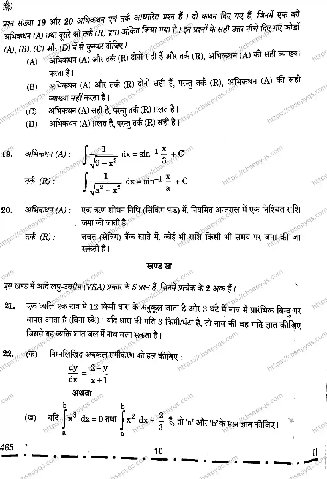 CBSE-Board-12-Previous-Year-Question-Papers-Papers-2026-APPLIED-MATHEMATICS-SRPQ-SET-Page-10 Image