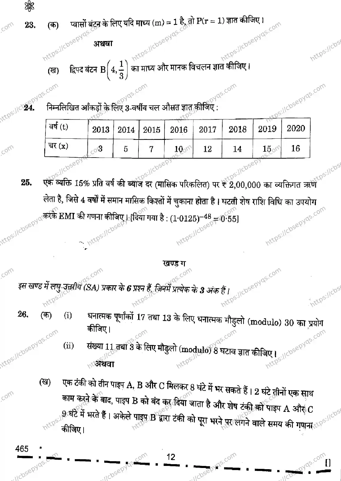 CBSE-Board-12-Previous-Year-Question-Papers-Papers-2026-APPLIED-MATHEMATICS-SRPQ-SET-Page-12 Image
