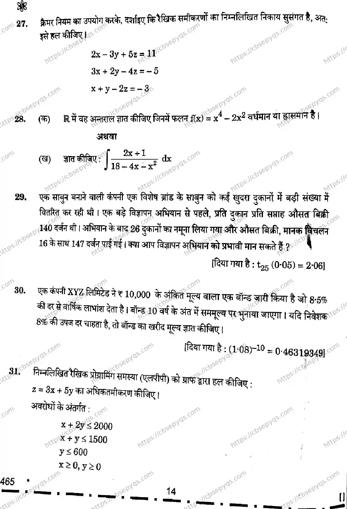 CBSE-Board-12-Previous-Year-Question-Papers-Papers-2026-APPLIED-MATHEMATICS-SRPQ-SET-Page-14 Image