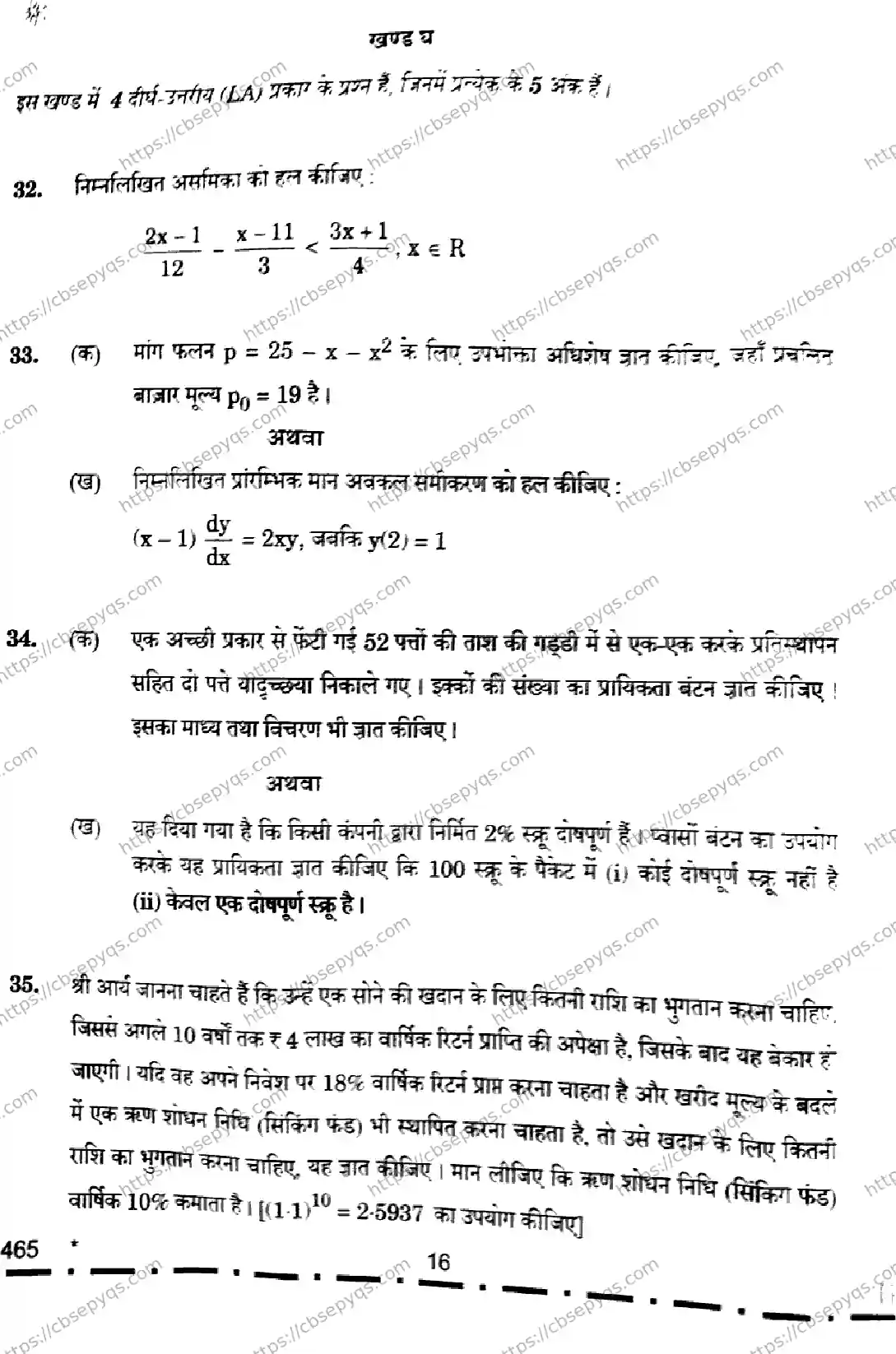 CBSE-Board-12-Previous-Year-Question-Papers-Papers-2026-APPLIED-MATHEMATICS-SRPQ-SET-Page-16 Image