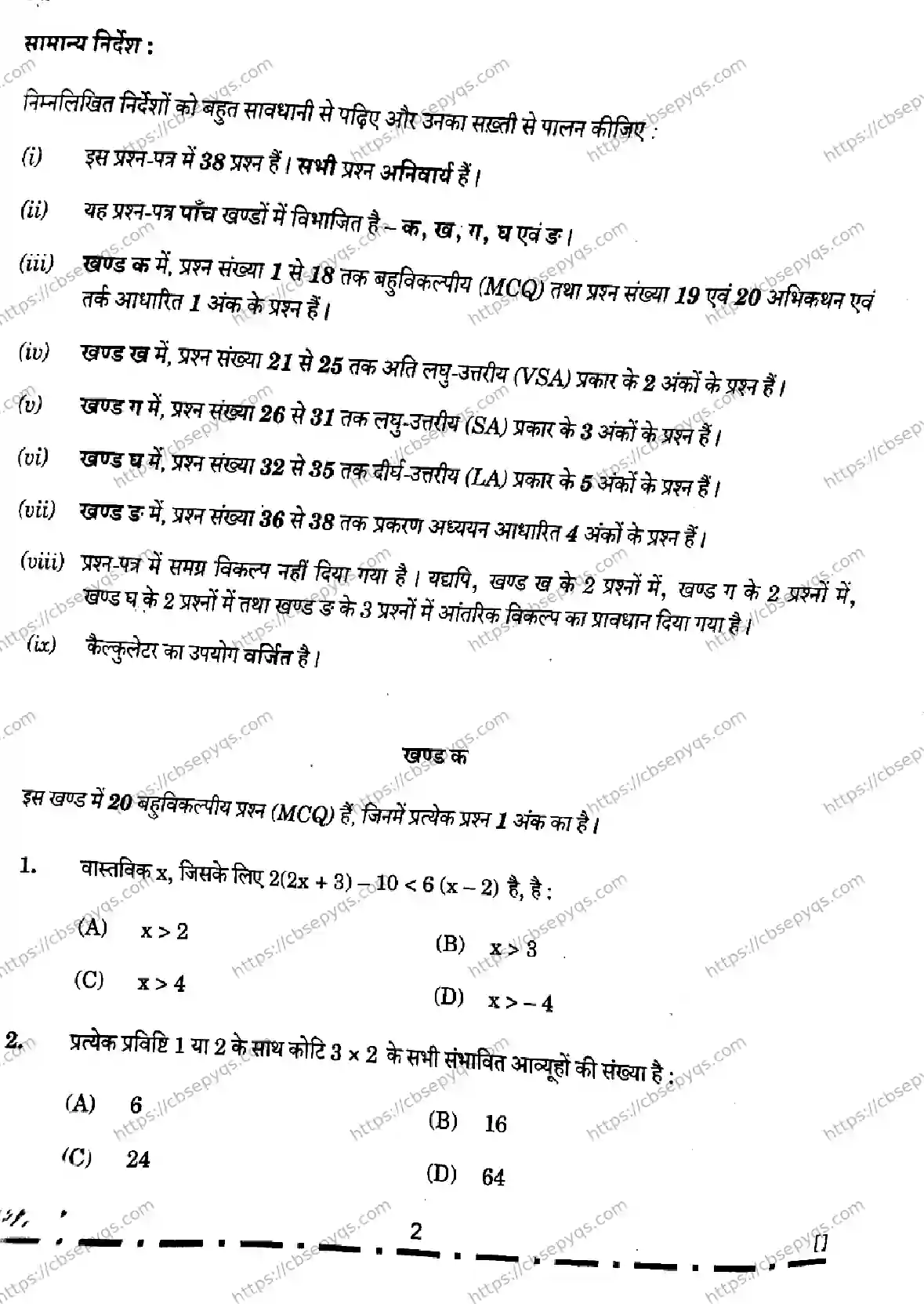 CBSE-Board-12-Previous-Year-Question-Papers-Papers-2026-APPLIED-MATHEMATICS-SRPQ-SET-Page-2 Image