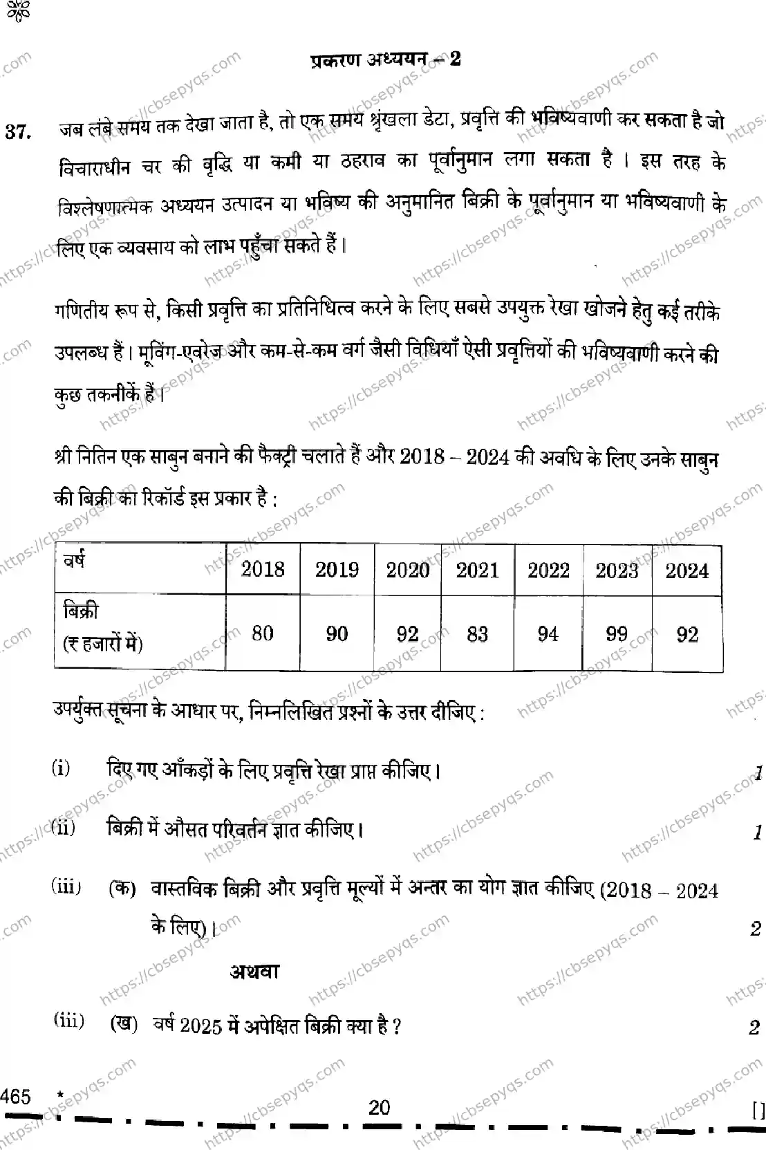 CBSE-Board-12-Previous-Year-Question-Papers-Papers-2026-APPLIED-MATHEMATICS-SRPQ-SET-Page-20 Image