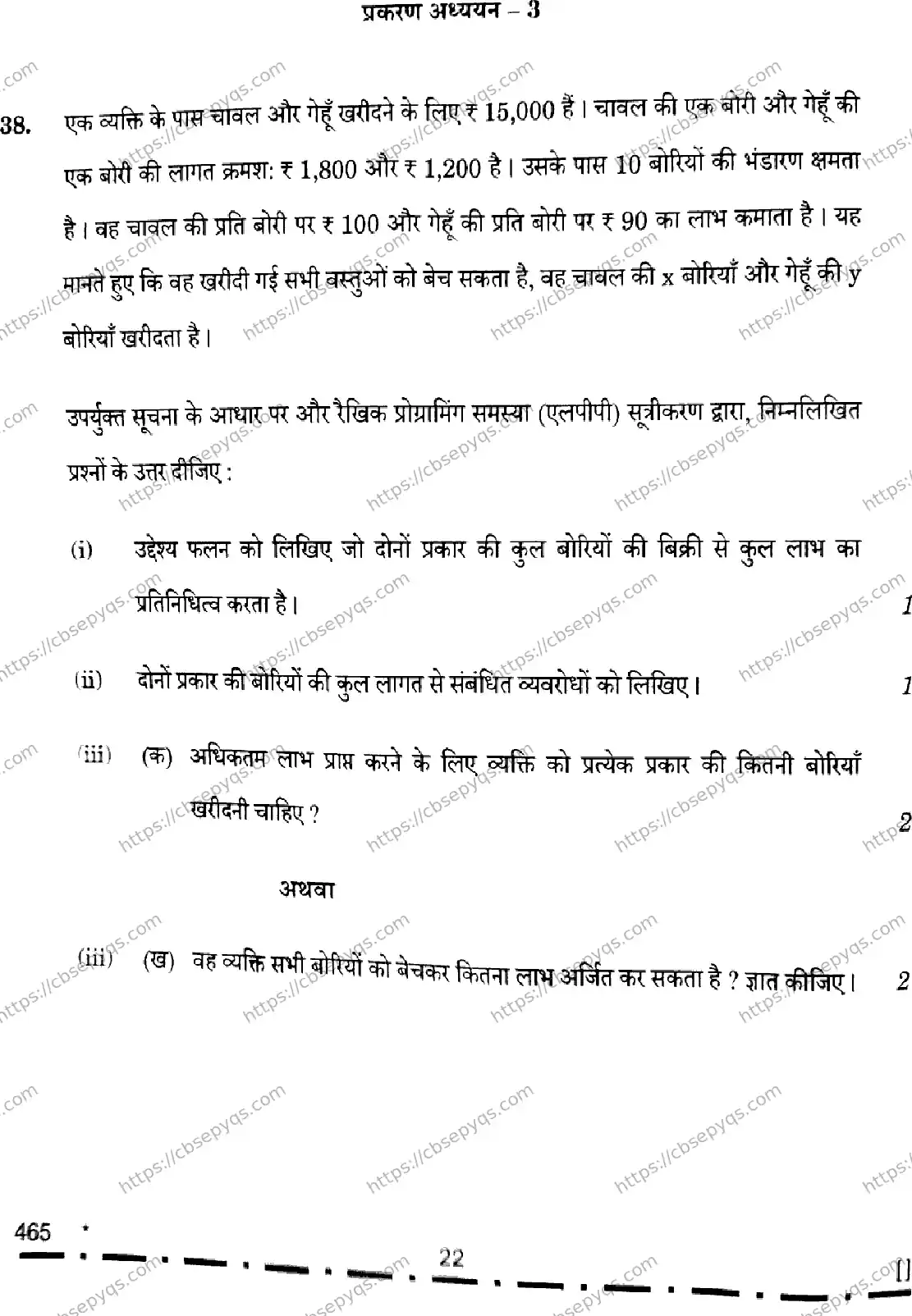 CBSE-Board-12-Previous-Year-Question-Papers-Papers-2026-APPLIED-MATHEMATICS-SRPQ-SET-Page-22 Image
