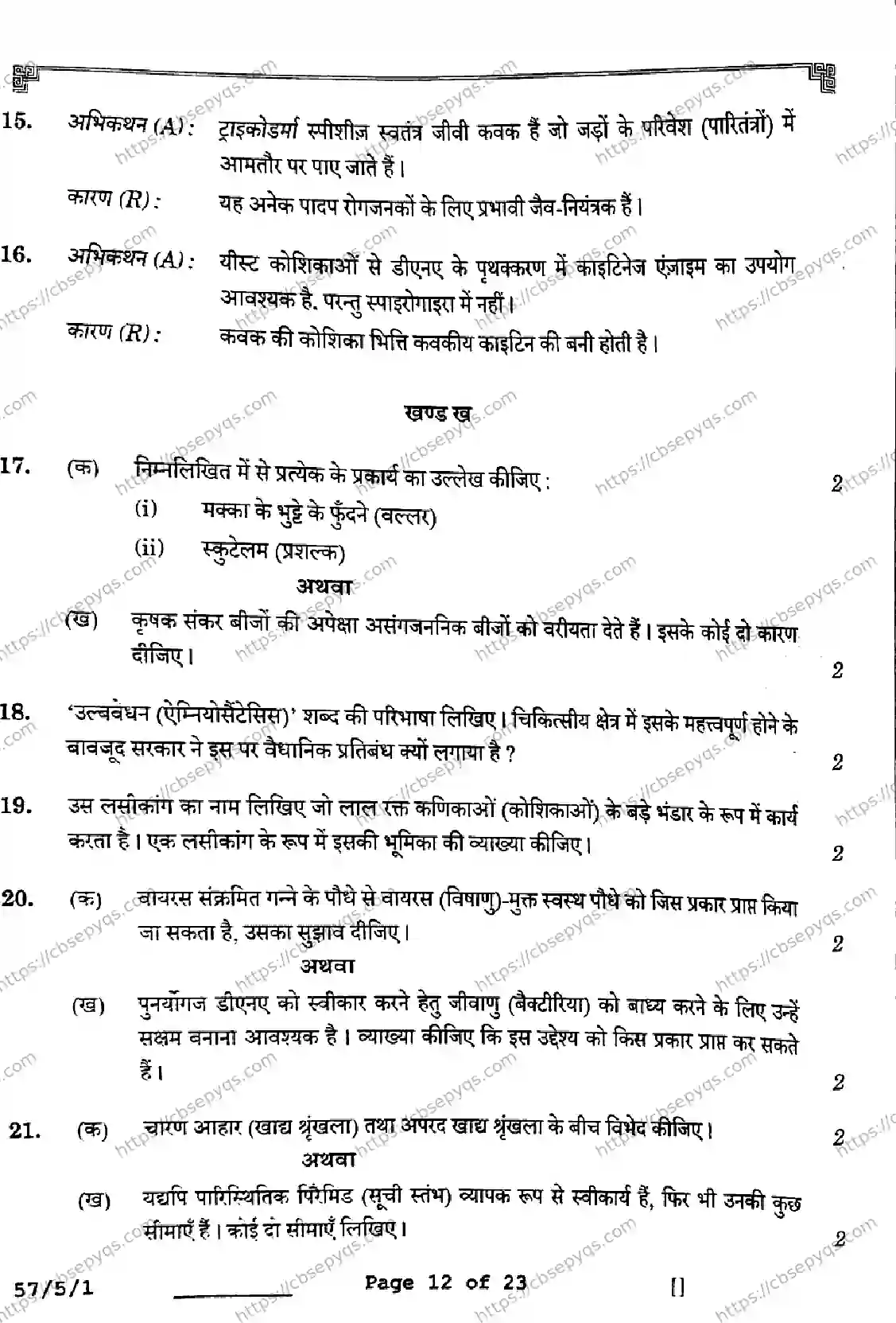 CBSE-Board-12-Previous-Year-Question-Papers-Papers-2026-BIOLOGY-SQPR-SET-A-Page-12 Image