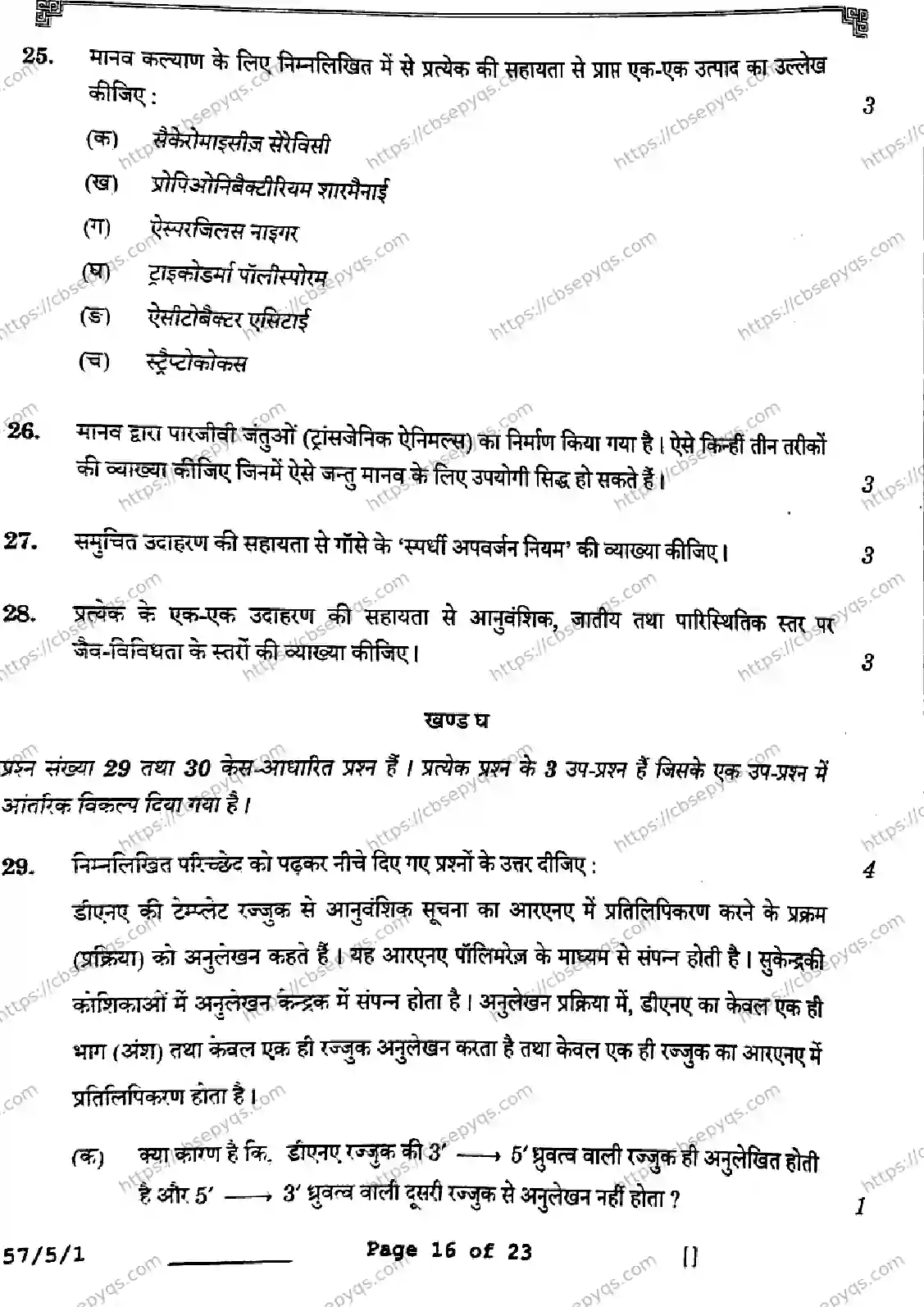 CBSE-Board-12-Previous-Year-Question-Papers-Papers-2026-BIOLOGY-SQPR-SET-A-Page-16 Image