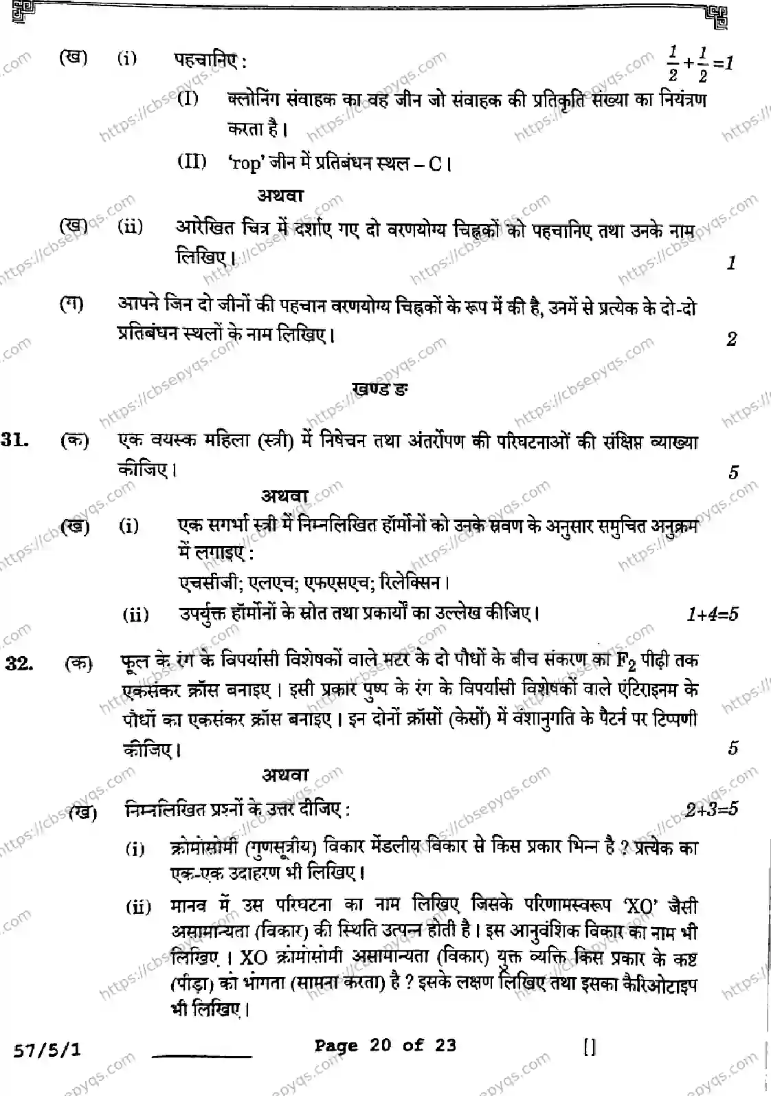 CBSE-Board-12-Previous-Year-Question-Papers-Papers-2026-BIOLOGY-SQPR-SET-A-Page-20 Image