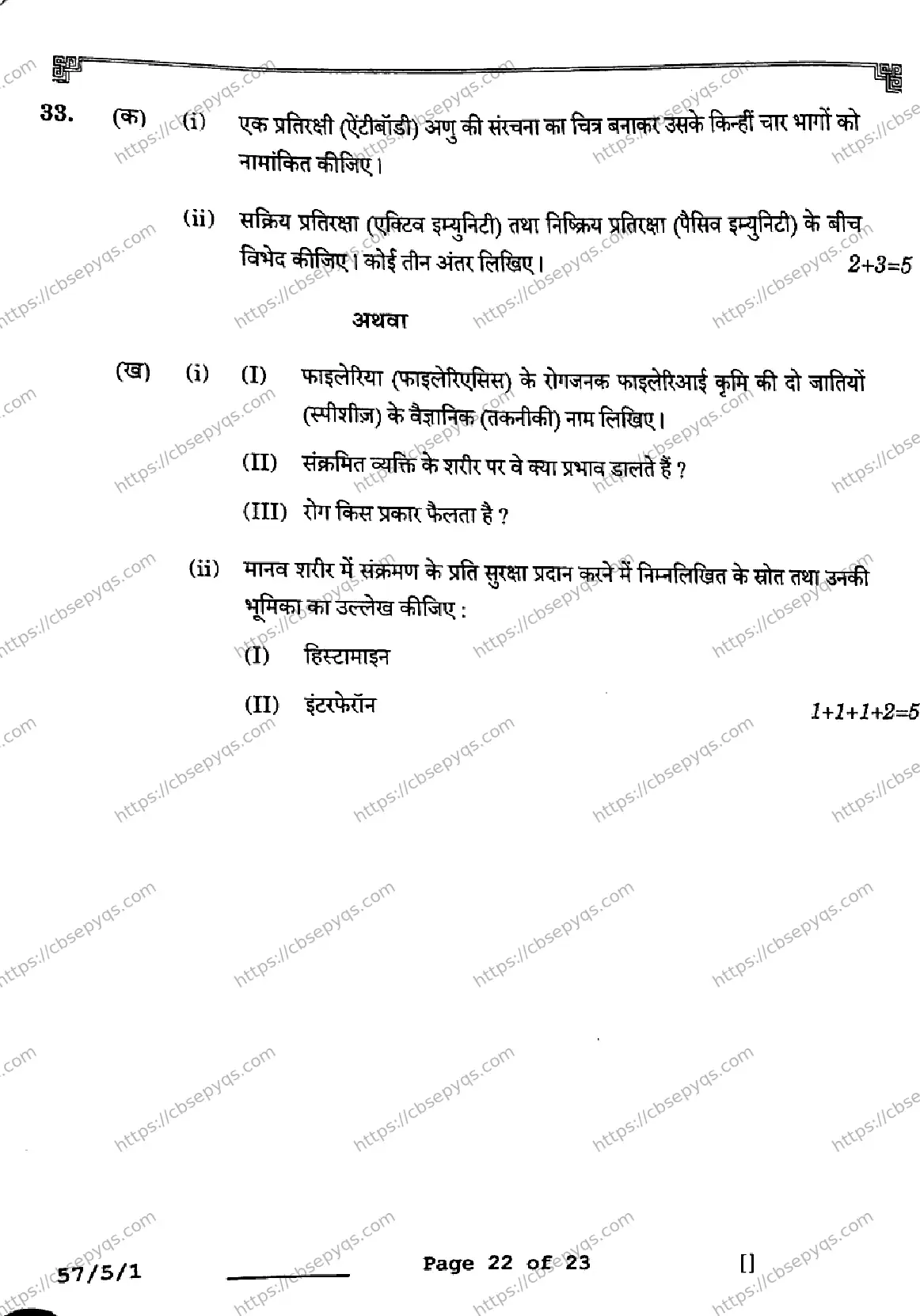 CBSE-Board-12-Previous-Year-Question-Papers-Papers-2026-BIOLOGY-SQPR-SET-A-Page-22 Image