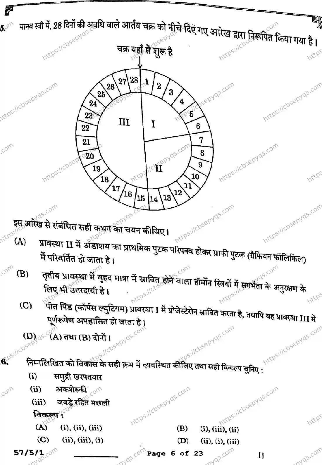 CBSE-Board-12-Previous-Year-Question-Papers-Papers-2026-BIOLOGY-SQPR-SET-A-Page-6 Image