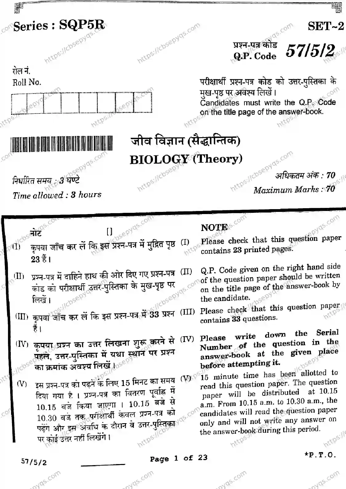 CBSE-Board-12-Previous-Year-Question-Papers-Papers-2026-BIOLOGY-SQPR-SET-B-Page-1 Image