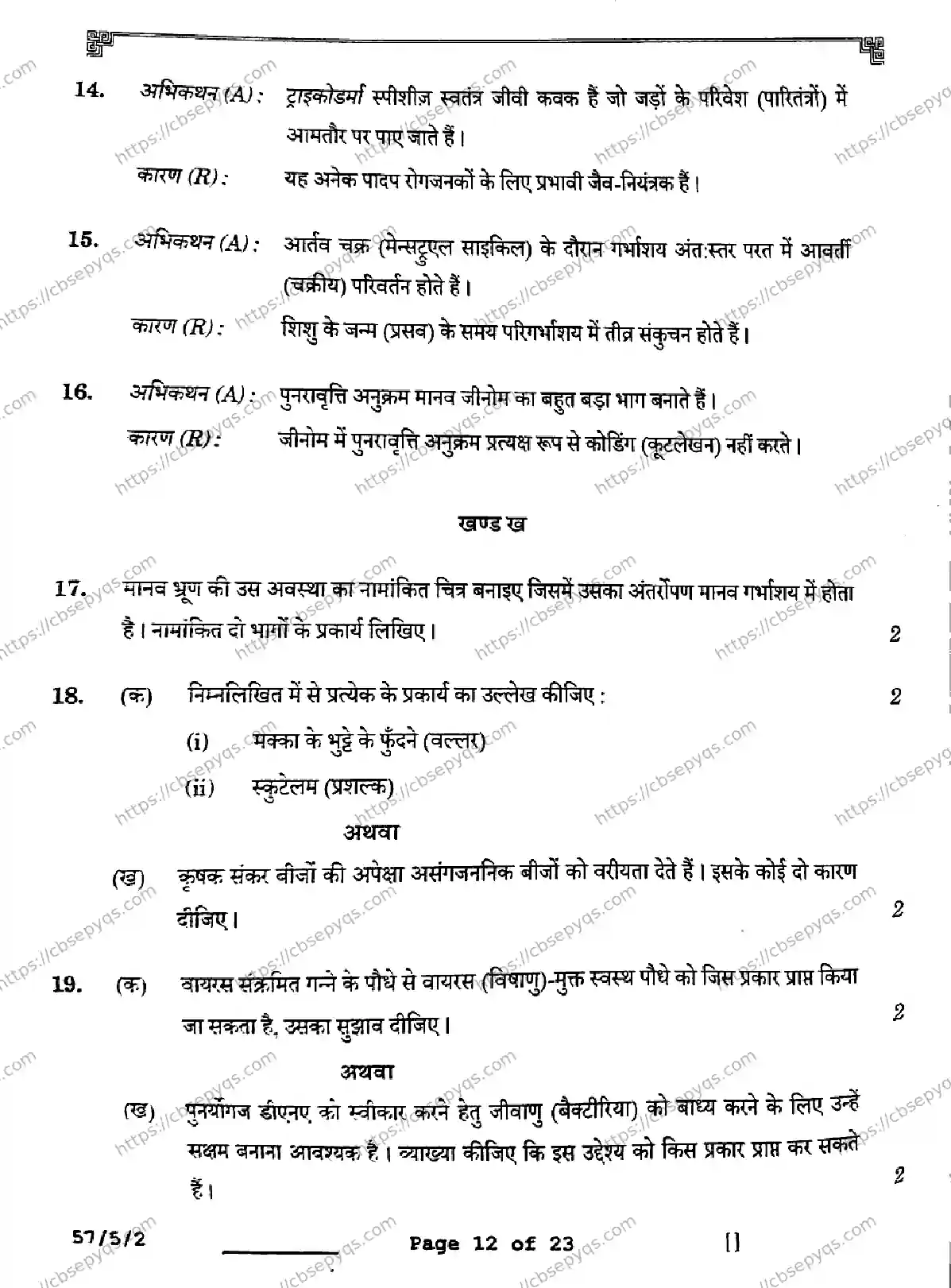 CBSE-Board-12-Previous-Year-Question-Papers-Papers-2026-BIOLOGY-SQPR-SET-B-Page-12 Image