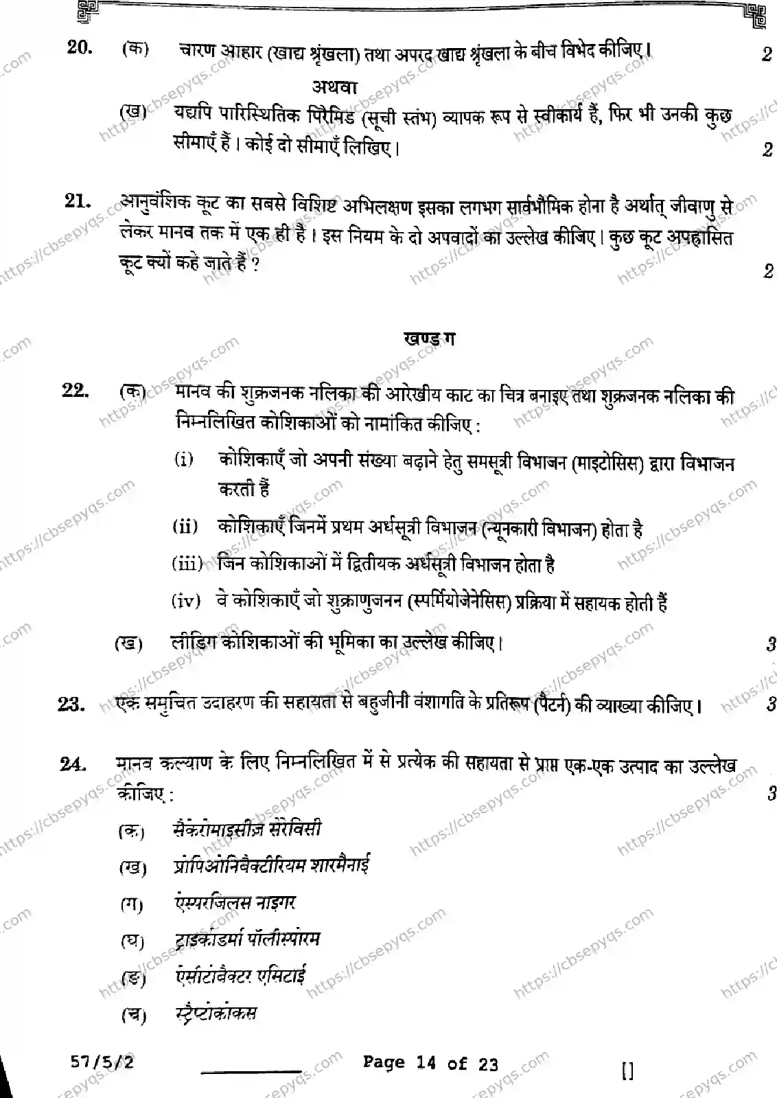 CBSE-Board-12-Previous-Year-Question-Papers-Papers-2026-BIOLOGY-SQPR-SET-B-Page-14 Image