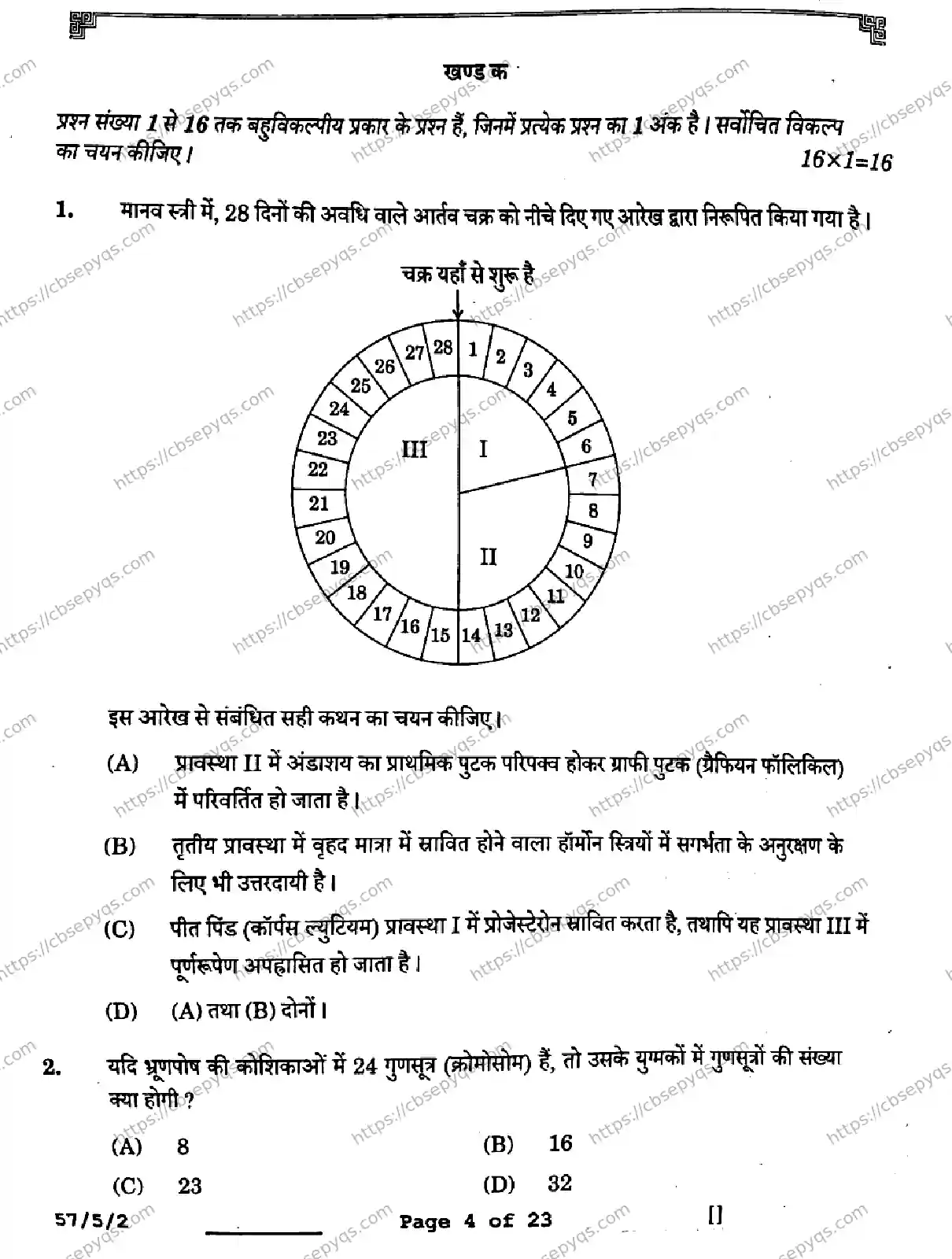 CBSE-Board-12-Previous-Year-Question-Papers-Papers-2026-BIOLOGY-SQPR-SET-B-Page-4 Image