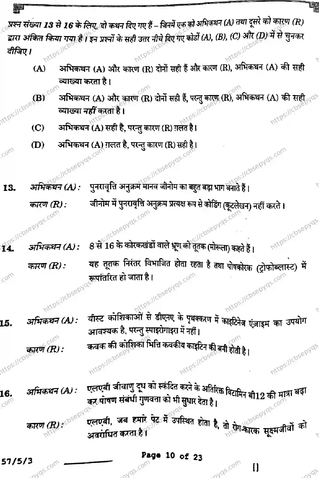 CBSE-Board-12-Previous-Year-Question-Papers-Papers-2026-BIOLOGY-SQPR-SET-C-Page-10 Image