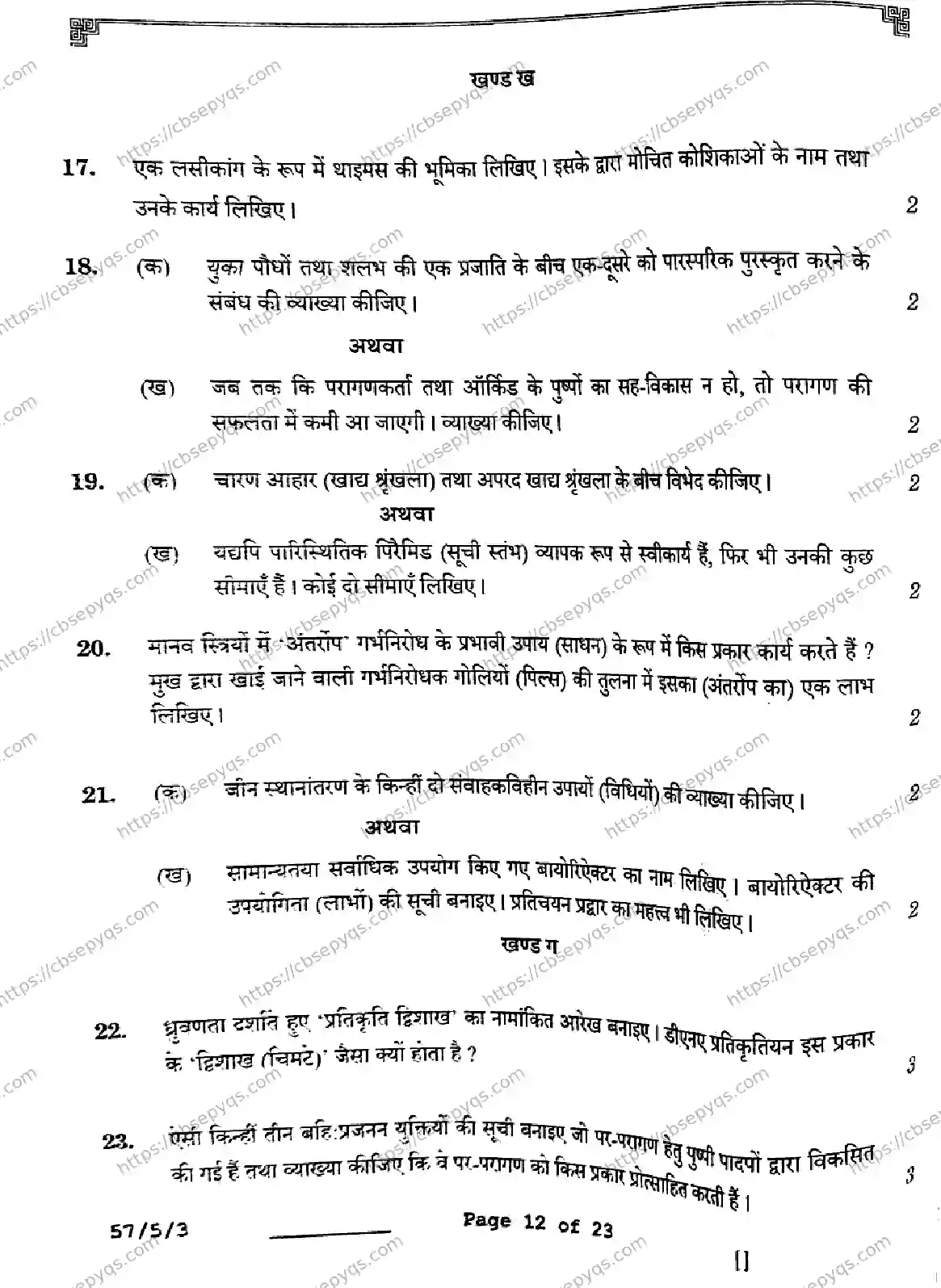 CBSE-Board-12-Previous-Year-Question-Papers-Papers-2026-BIOLOGY-SQPR-SET-C-Page-12 Image