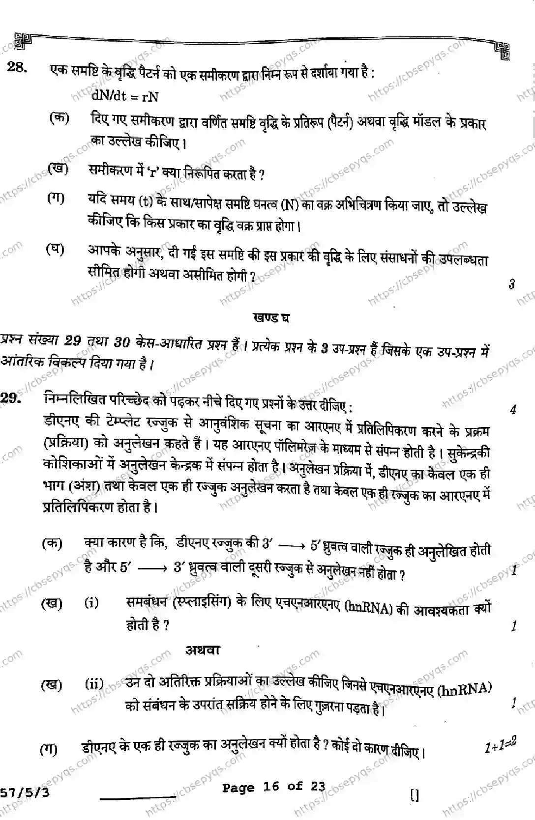 CBSE-Board-12-Previous-Year-Question-Papers-Papers-2026-BIOLOGY-SQPR-SET-C-Page-16 Image