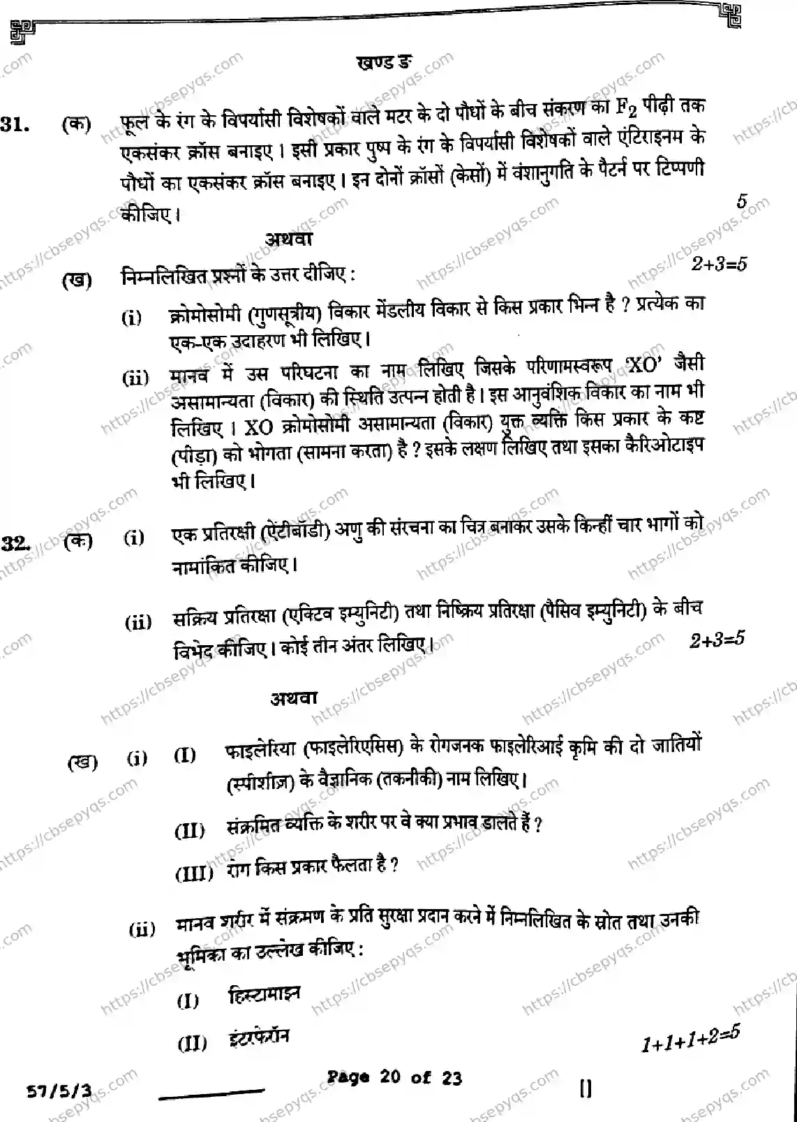 CBSE-Board-12-Previous-Year-Question-Papers-Papers-2026-BIOLOGY-SQPR-SET-C-Page-20 Image