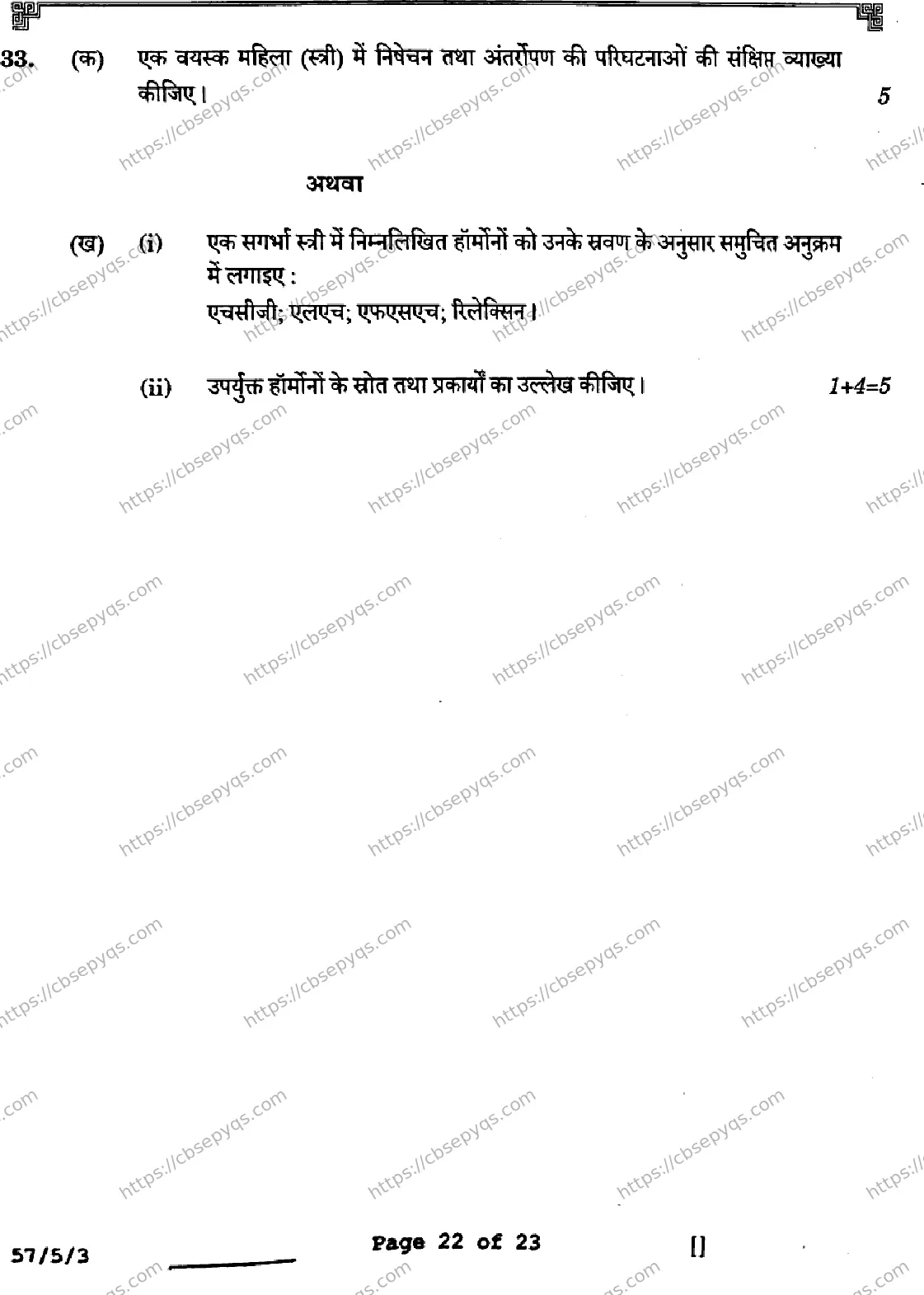 CBSE-Board-12-Previous-Year-Question-Papers-Papers-2026-BIOLOGY-SQPR-SET-C-Page-22 Image