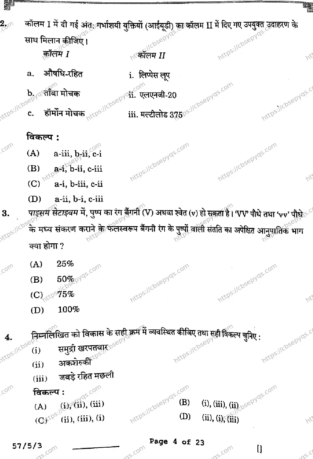 CBSE-Board-12-Previous-Year-Question-Papers-Papers-2026-BIOLOGY-SQPR-SET-C-Page-4 Image