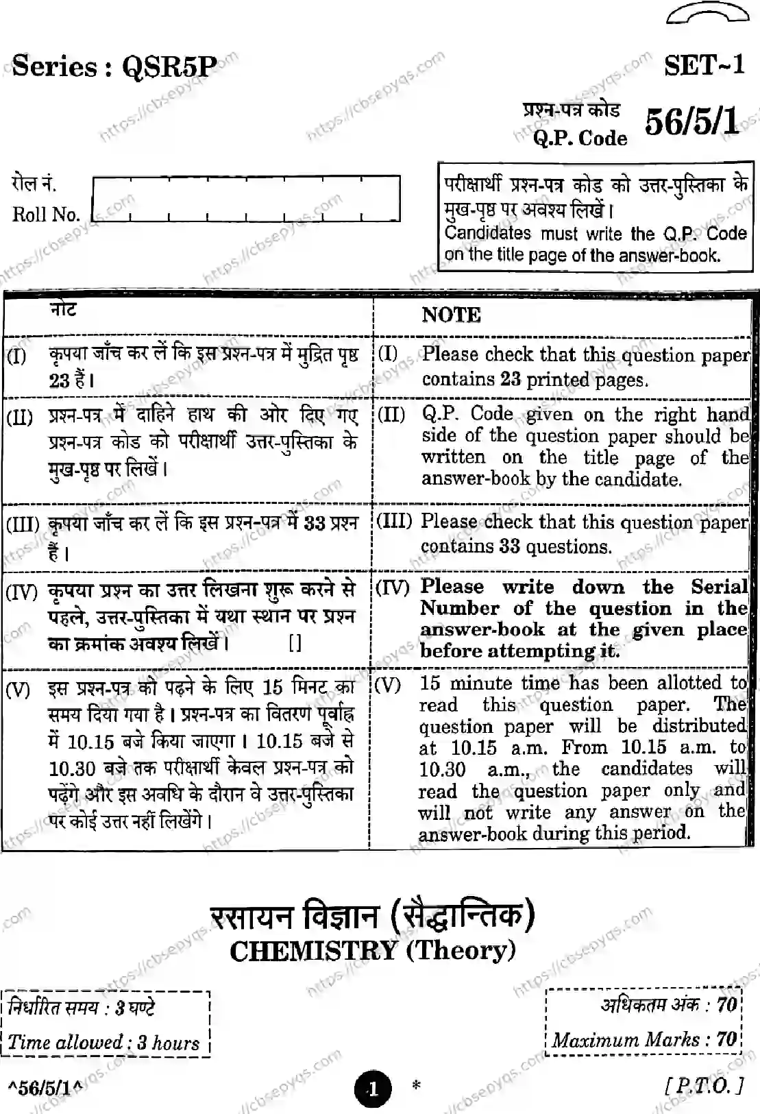 CBSE-Board-12-Previous-Year-Question-Papers-Papers-2026-CHEMISTRY-QSRP-SET-D-Page-1 Image