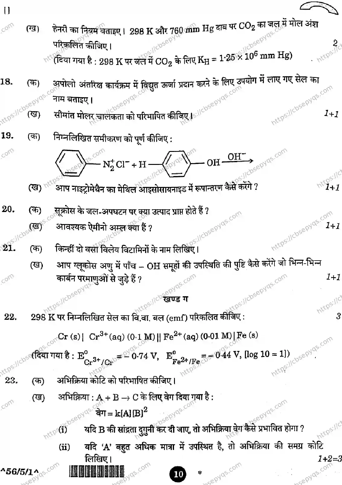 CBSE-Board-12-Previous-Year-Question-Papers-Papers-2026-CHEMISTRY-QSRP-SET-D-Page-10 Image
