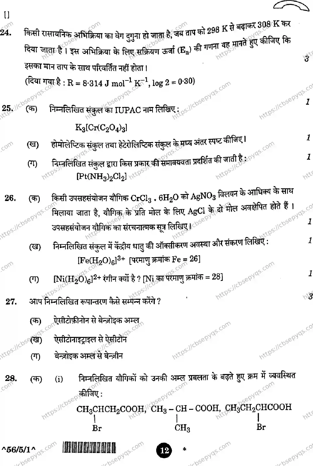 CBSE-Board-12-Previous-Year-Question-Papers-Papers-2026-CHEMISTRY-QSRP-SET-D-Page-12 Image