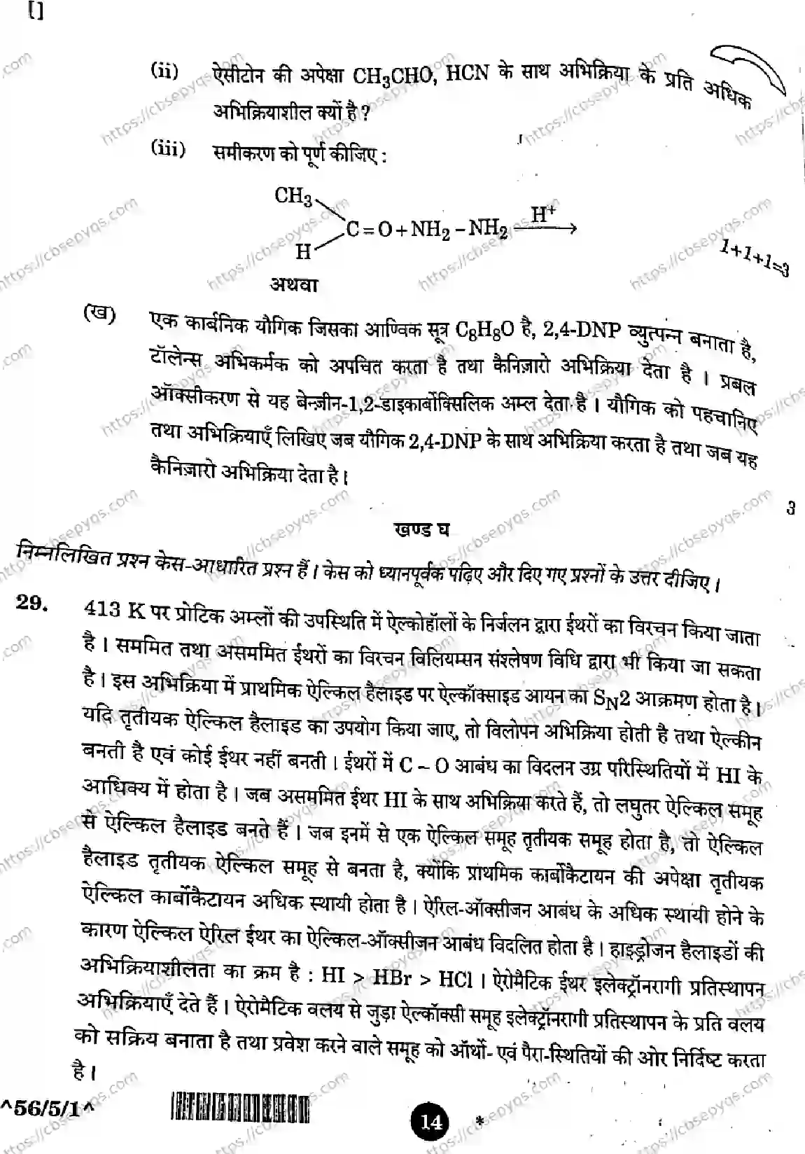 CBSE-Board-12-Previous-Year-Question-Papers-Papers-2026-CHEMISTRY-QSRP-SET-D-Page-14 Image