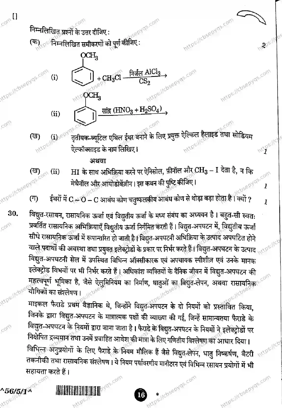 CBSE-Board-12-Previous-Year-Question-Papers-Papers-2026-CHEMISTRY-QSRP-SET-D-Page-16 Image