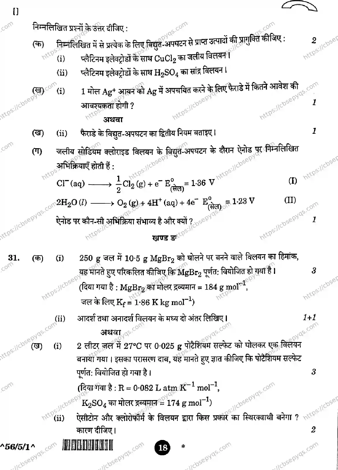 CBSE-Board-12-Previous-Year-Question-Papers-Papers-2026-CHEMISTRY-QSRP-SET-D-Page-18 Image