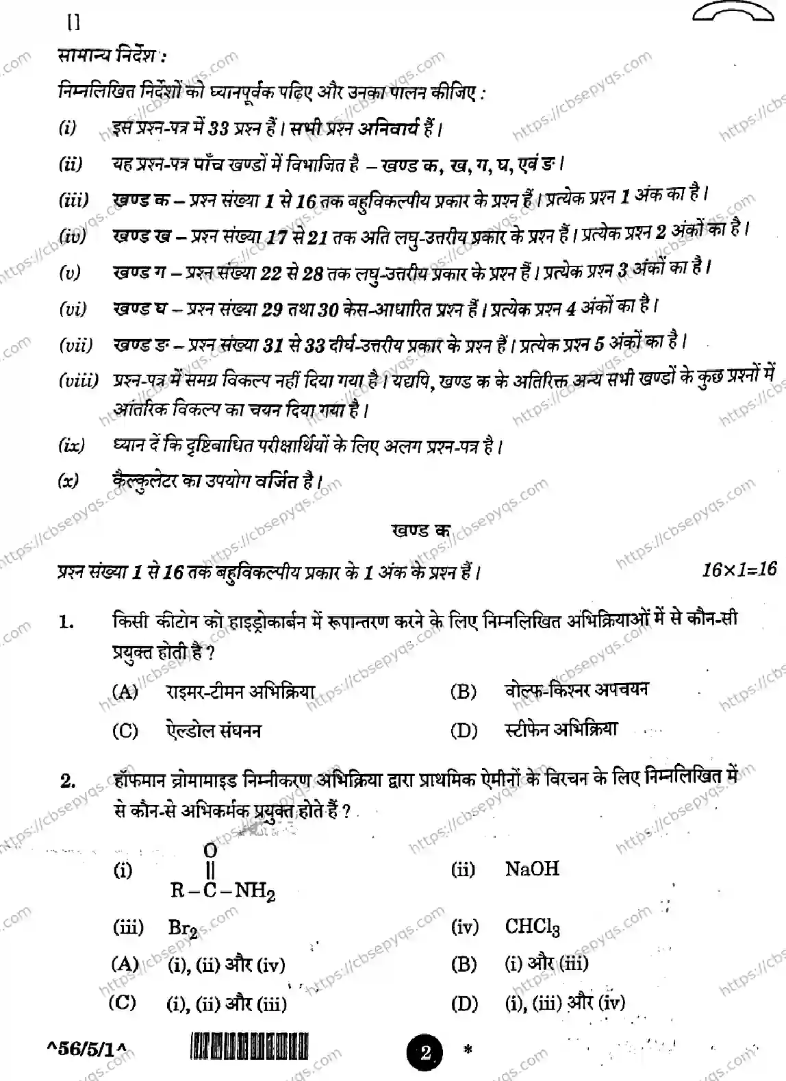 CBSE-Board-12-Previous-Year-Question-Papers-Papers-2026-CHEMISTRY-QSRP-SET-D-Page-2 Image