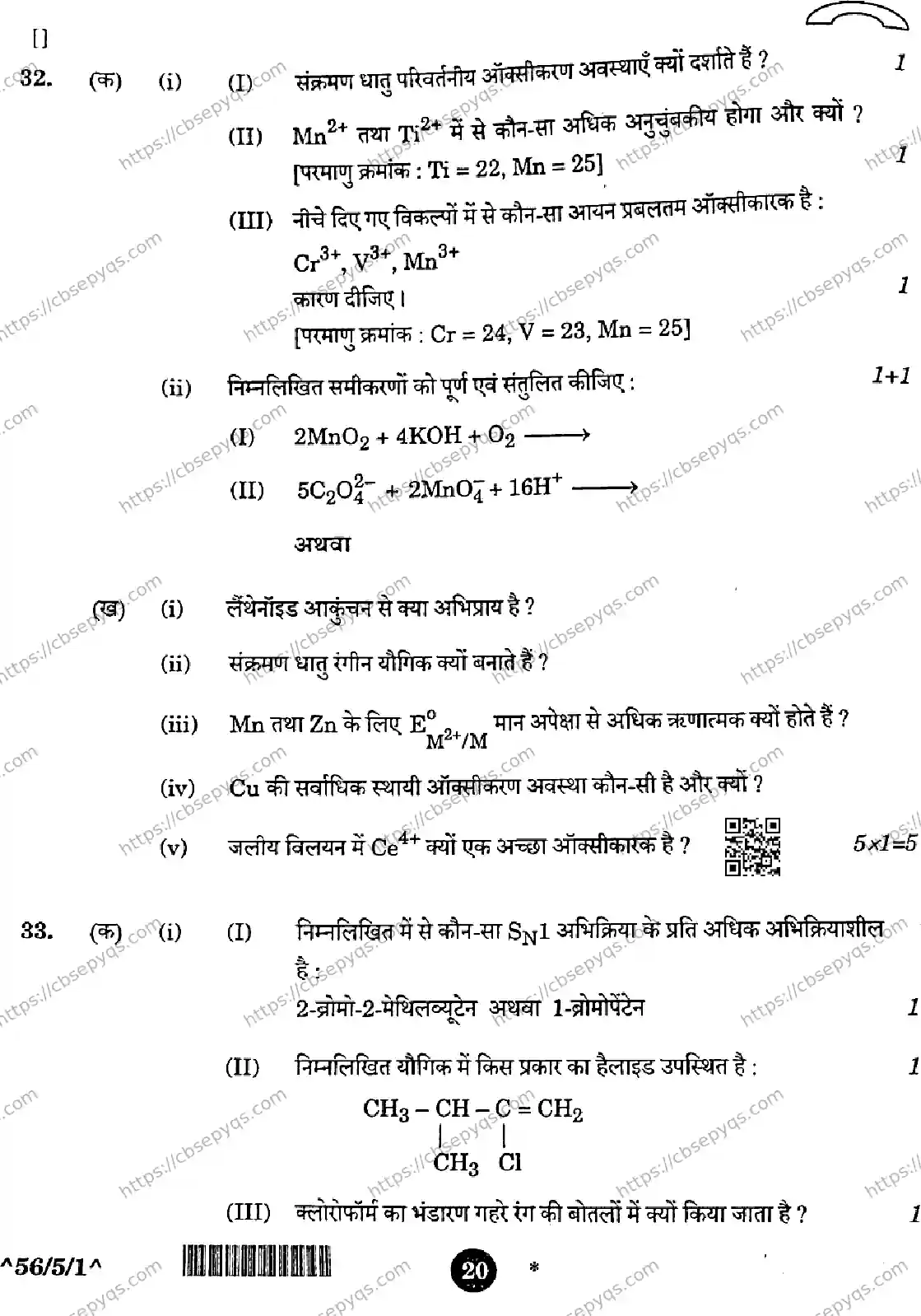 CBSE-Board-12-Previous-Year-Question-Papers-Papers-2026-CHEMISTRY-QSRP-SET-D-Page-20 Image
